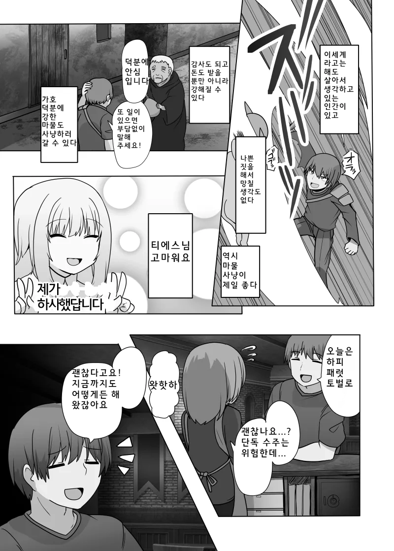 TSF Mamono Musume ~Isekai De Happy Ni Kaerarete~ | TSF 마물 아가씨 ~이세계에서 하피로 바뀌어~