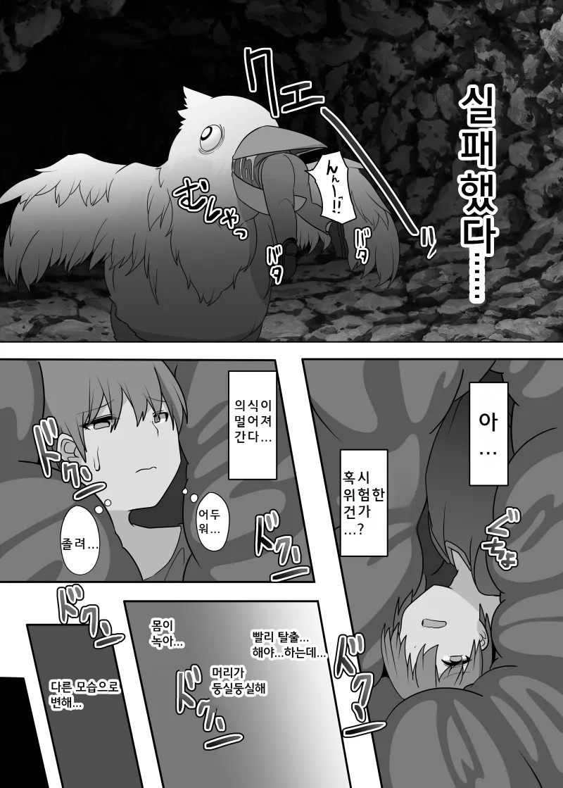 TSF Mamono Musume ~Isekai De Happy Ni Kaerarete~ | TSF 마물 아가씨 ~이세계에서 하피로 바뀌어~