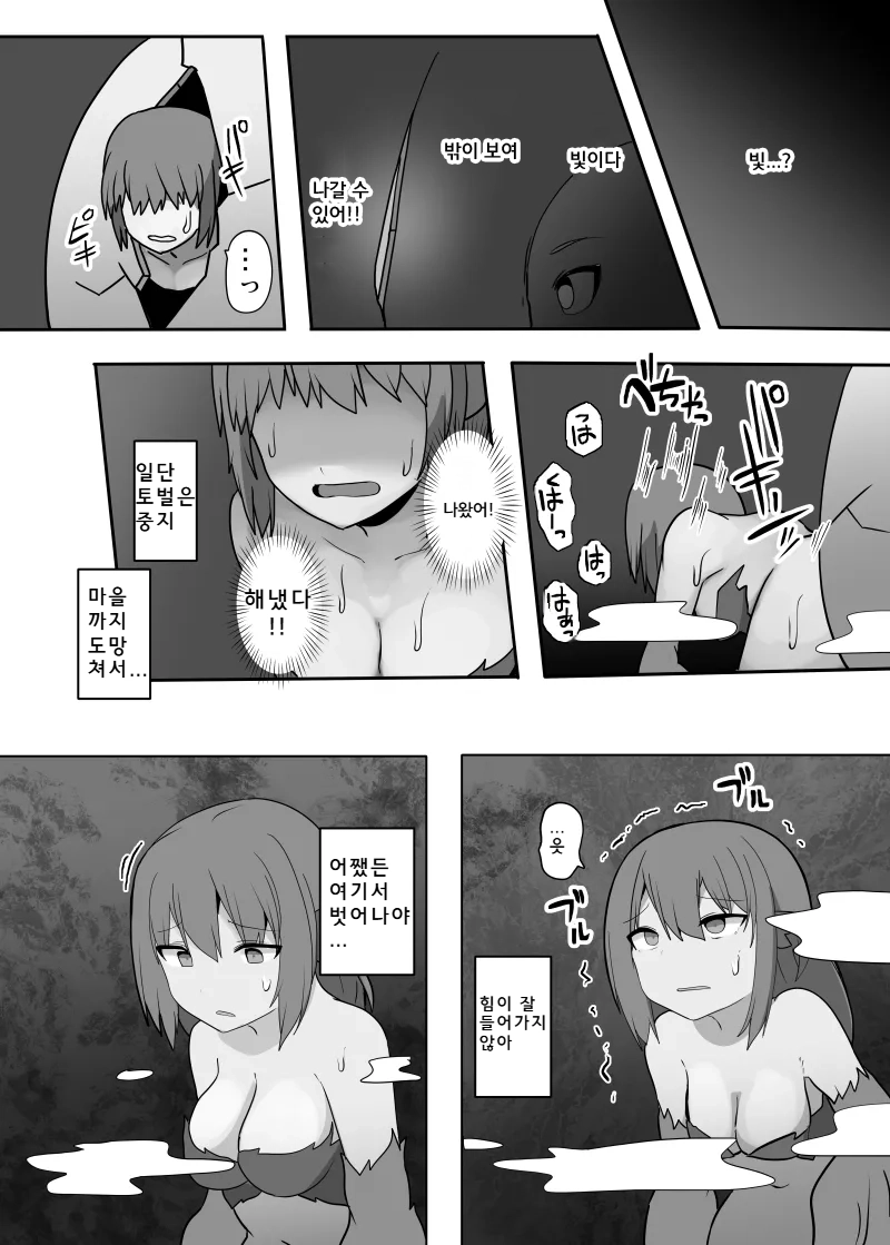 TSF Mamono Musume ~Isekai De Happy Ni Kaerarete~ | TSF 마물 아가씨 ~이세계에서 하피로 바뀌어~