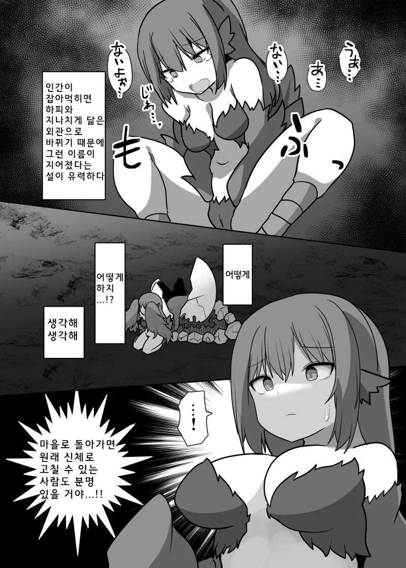 TSF Mamono Musume ~Isekai De Happy Ni Kaerarete~ | TSF 마물 아가씨 ~이세계에서 하피로 바뀌어~