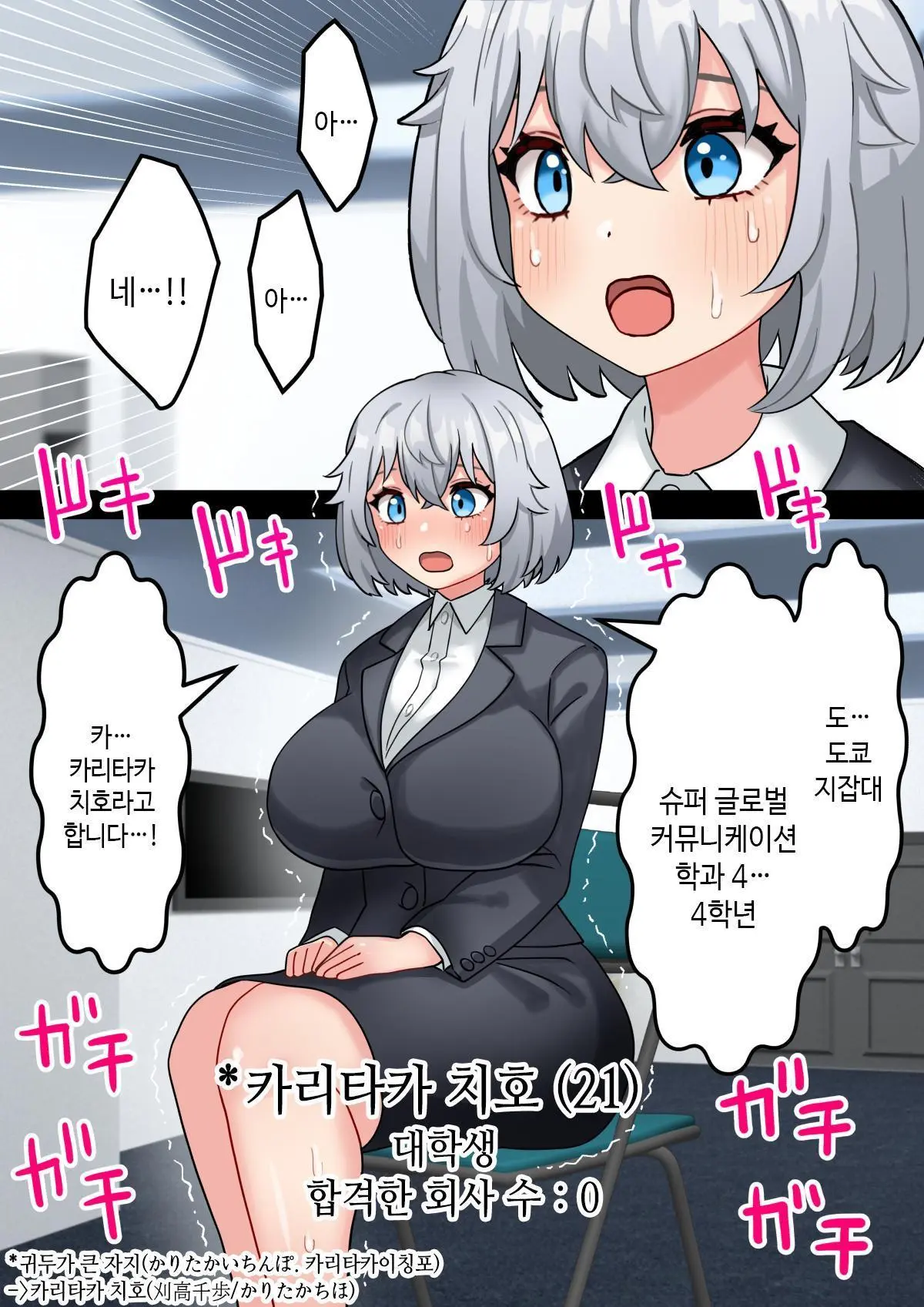Bishoujo Chinpo Rental Kabushikigaisha ~Koutensei Futanari Joshidaisei Ga Jiman No Tsuyotsuyo Chinpo De Kigyou Suru Hanashi~ | 미소녀 자○ 렌탈 주식회사~후천성 후타나리 여대생이 자랑스러운 초강력 자○로 창업하는 이야기~