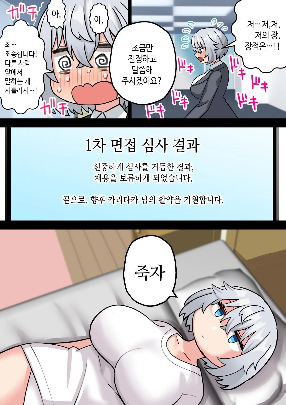 Bishoujo Chinpo Rental Kabushikigaisha ~Koutensei Futanari Joshidaisei Ga Jiman No Tsuyotsuyo Chinpo De Kigyou Suru Hanashi~ | 미소녀 자○ 렌탈 주식회사~후천성 후타나리 여대생이 자랑스러운 초강력 자○로 창업하는 이야기~