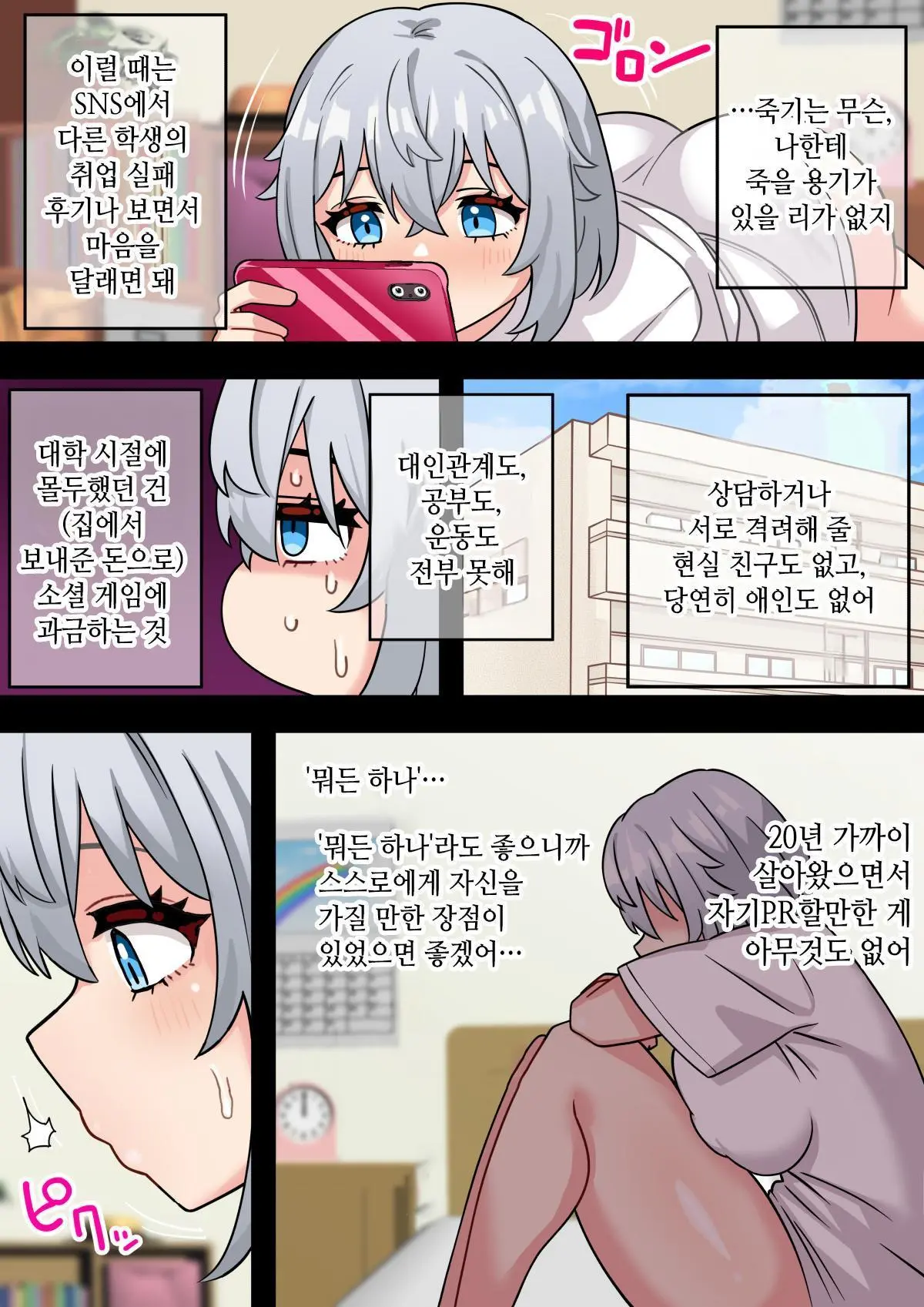 Bishoujo Chinpo Rental Kabushikigaisha ~Koutensei Futanari Joshidaisei Ga Jiman No Tsuyotsuyo Chinpo De Kigyou Suru Hanashi~ | 미소녀 자○ 렌탈 주식회사~후천성 후타나리 여대생이 자랑스러운 초강력 자○로 창업하는 이야기~