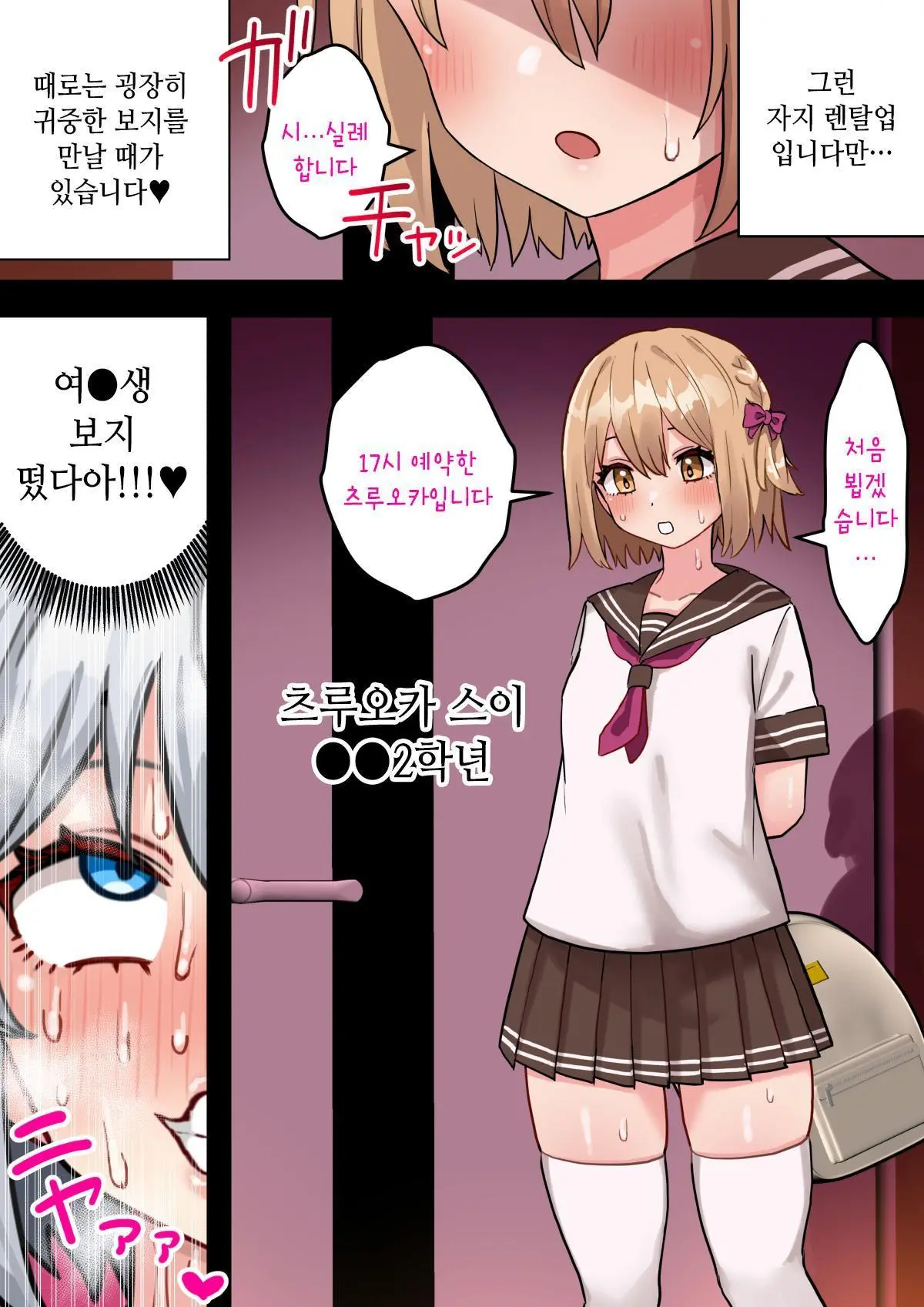 Bishoujo Chinpo Rental Kabushikigaisha ~Koutensei Futanari Joshidaisei Ga Jiman No Tsuyotsuyo Chinpo De Kigyou Suru Hanashi~ | 미소녀 자○ 렌탈 주식회사~후천성 후타나리 여대생이 자랑스러운 초강력 자○로 창업하는 이야기~