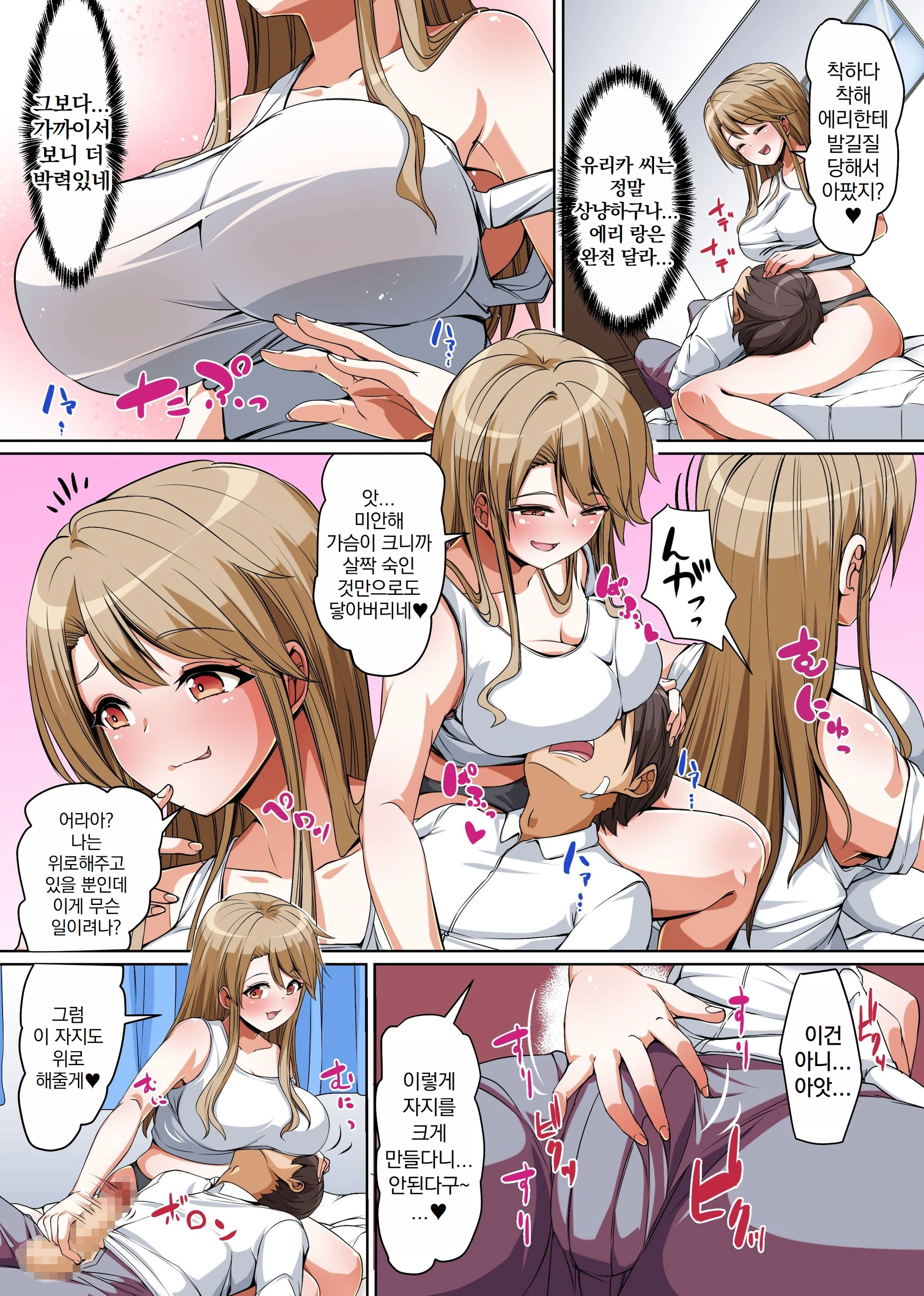 Gishimaidon De Datsu Doutei! Chichioya Ga Saikon Shitara Ijimekko Ga Gimai Ni Natta ~Anta Wa Atashi No Nanda Kara, Sassato Kimochi Yoku Sasenasai Yo Ne!~ | 의자매덮밥으로 동정 탈출!