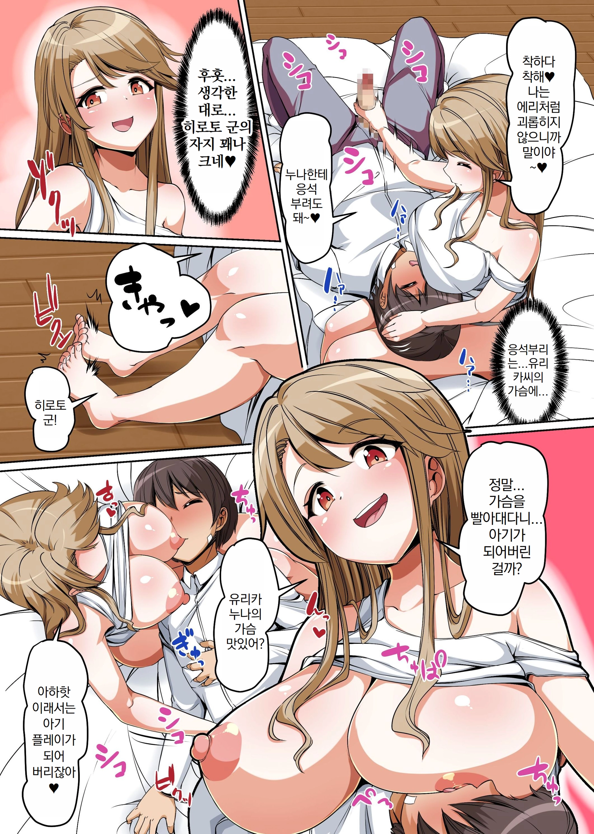 Gishimaidon De Datsu Doutei! Chichioya Ga Saikon Shitara Ijimekko Ga Gimai Ni Natta ~Anta Wa Atashi No Nanda Kara, Sassato Kimochi Yoku Sasenasai Yo Ne!~ | 의자매덮밥으로 동정 탈출!