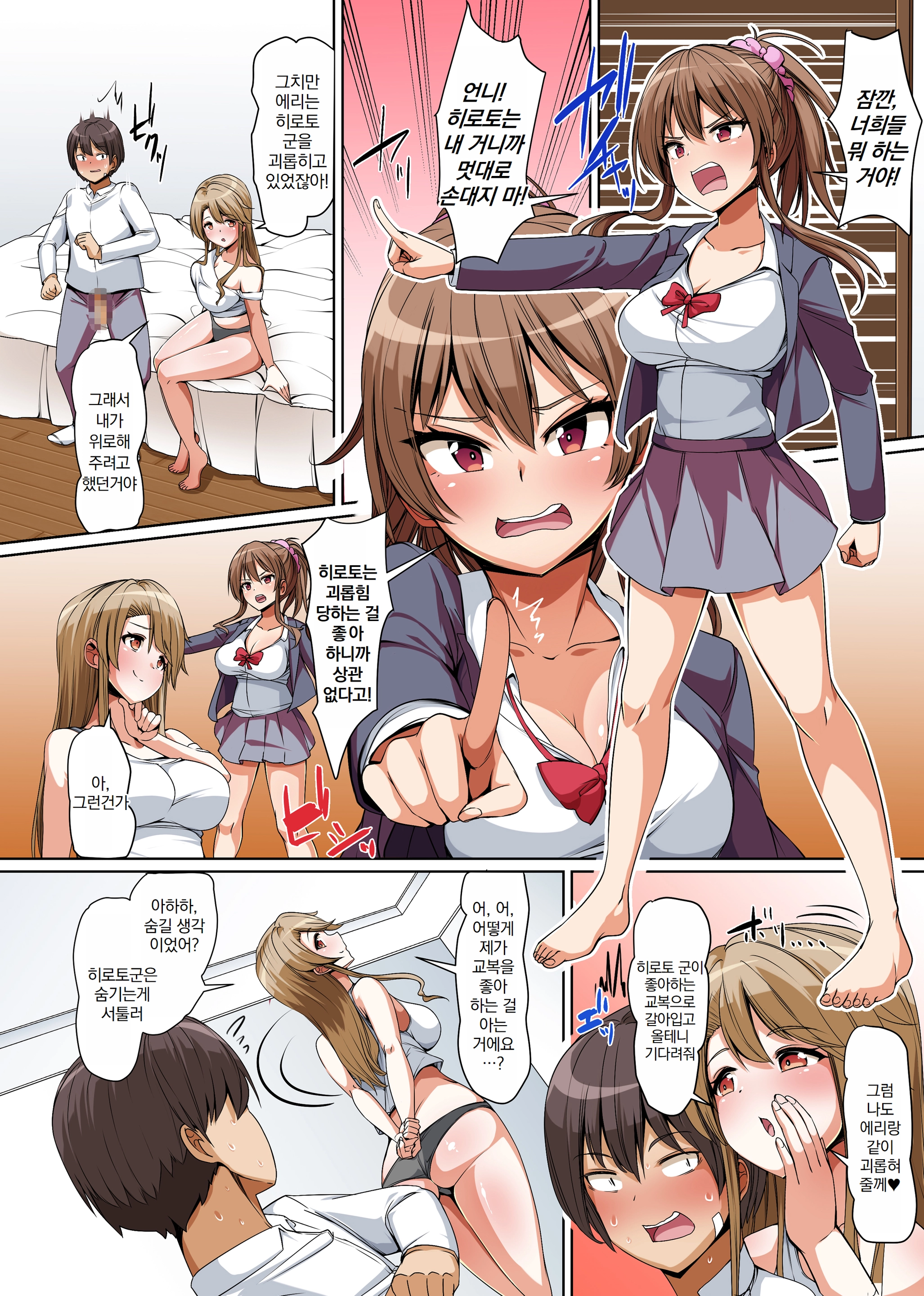 Gishimaidon De Datsu Doutei! Chichioya Ga Saikon Shitara Ijimekko Ga Gimai Ni Natta ~Anta Wa Atashi No Nanda Kara, Sassato Kimochi Yoku Sasenasai Yo Ne!~ | 의자매덮밥으로 동정 탈출!