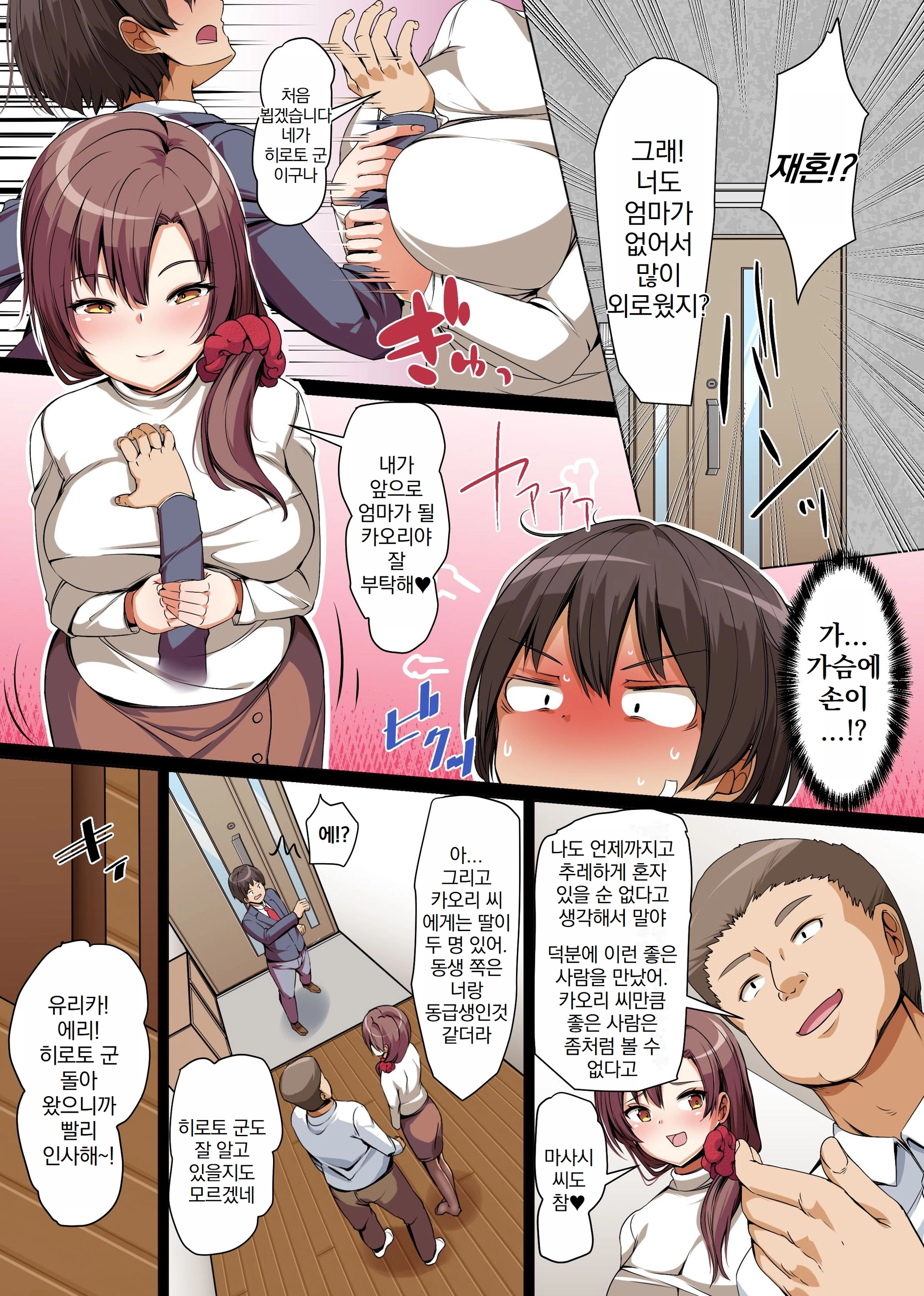 Gishimaidon De Datsu Doutei! Chichioya Ga Saikon Shitara Ijimekko Ga Gimai Ni Natta ~Anta Wa Atashi No Nanda Kara, Sassato Kimochi Yoku Sasenasai Yo Ne!~ | 의자매덮밥으로 동정 탈출!