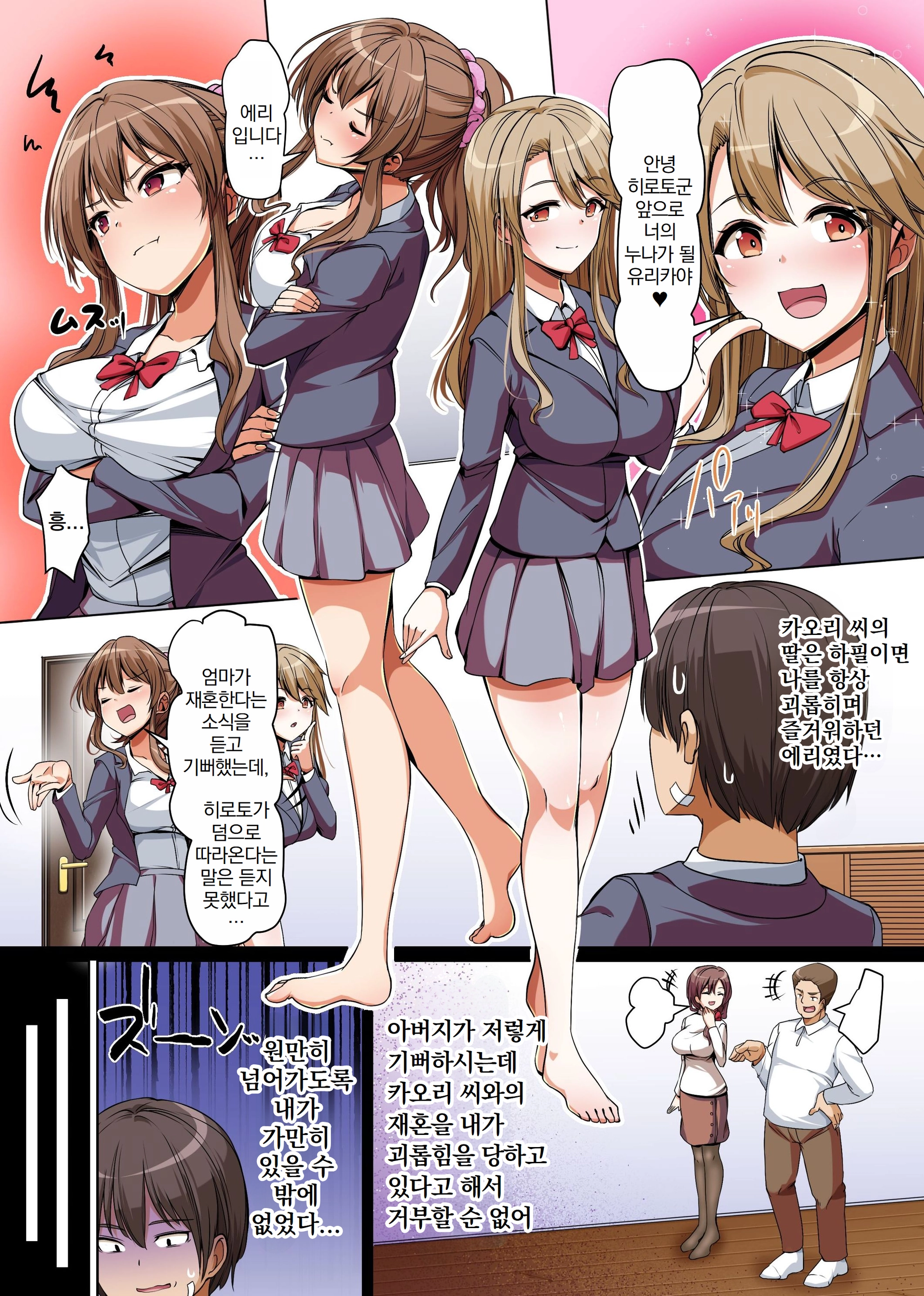 Gishimaidon De Datsu Doutei! Chichioya Ga Saikon Shitara Ijimekko Ga Gimai Ni Natta ~Anta Wa Atashi No Nanda Kara, Sassato Kimochi Yoku Sasenasai Yo Ne!~ | 의자매덮밥으로 동정 탈출!