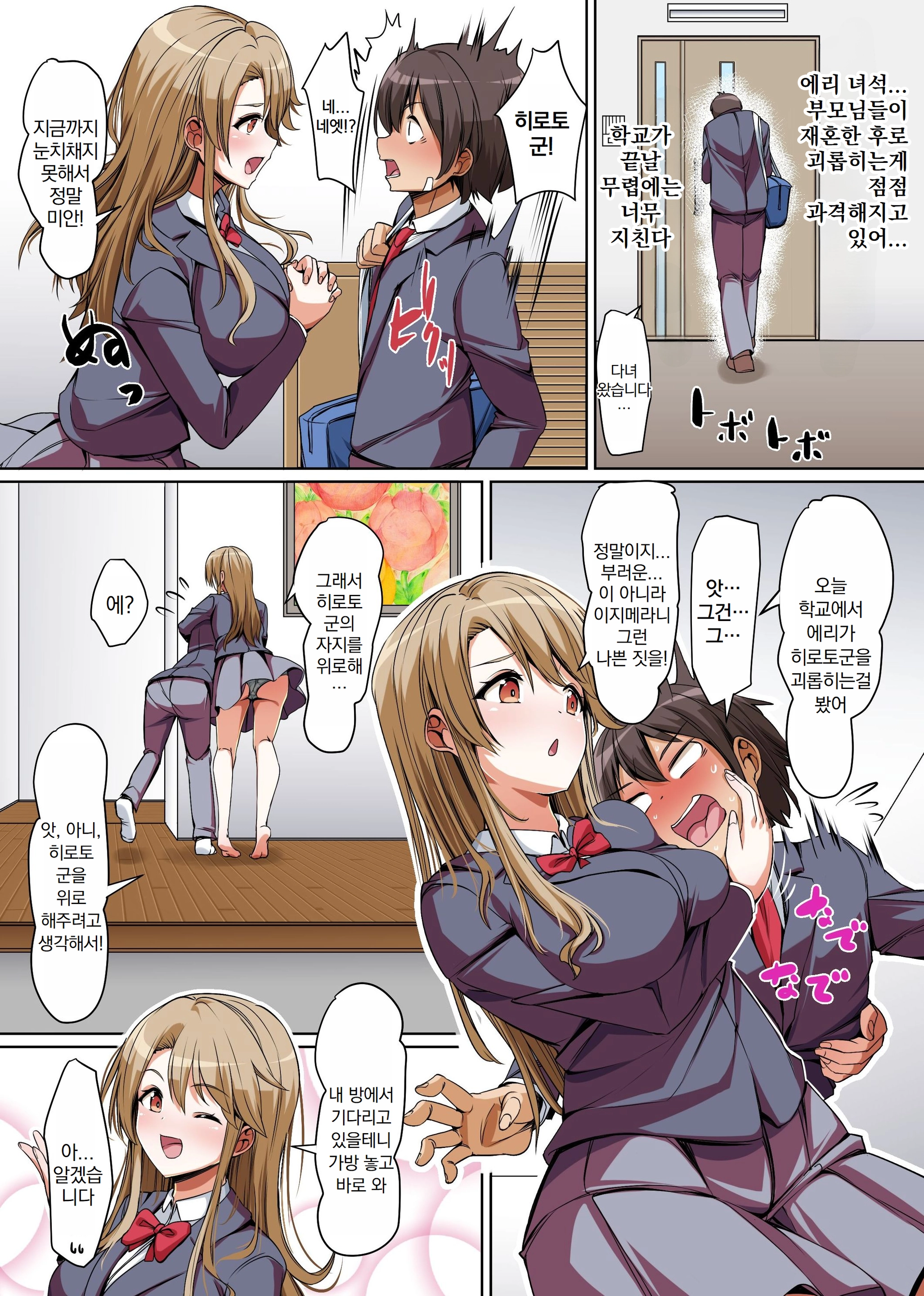 Gishimaidon De Datsu Doutei! Chichioya Ga Saikon Shitara Ijimekko Ga Gimai Ni Natta ~Anta Wa Atashi No Nanda Kara, Sassato Kimochi Yoku Sasenasai Yo Ne!~ | 의자매덮밥으로 동정 탈출!