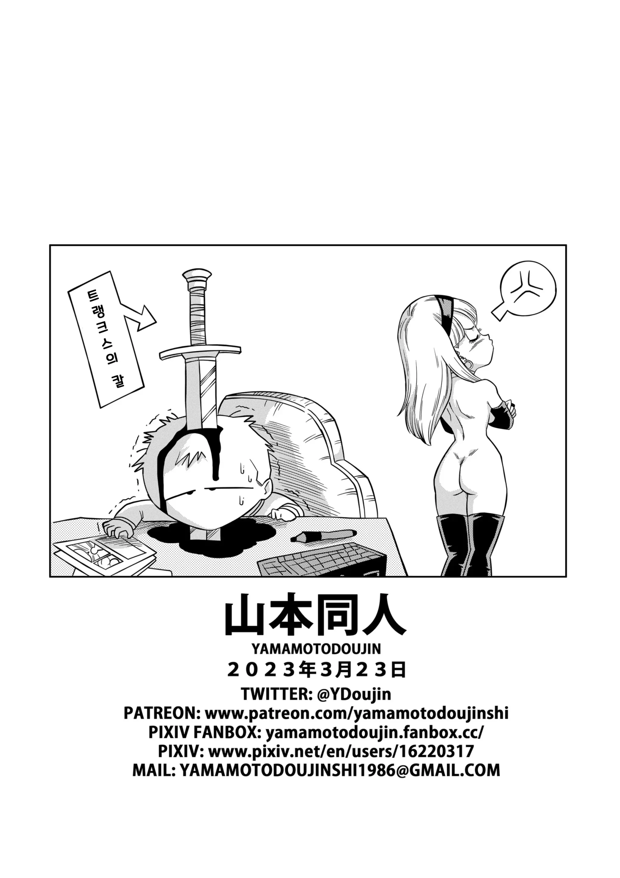 Baby No Fukushuu!! | 베이비의 복수!! (Decensored)
