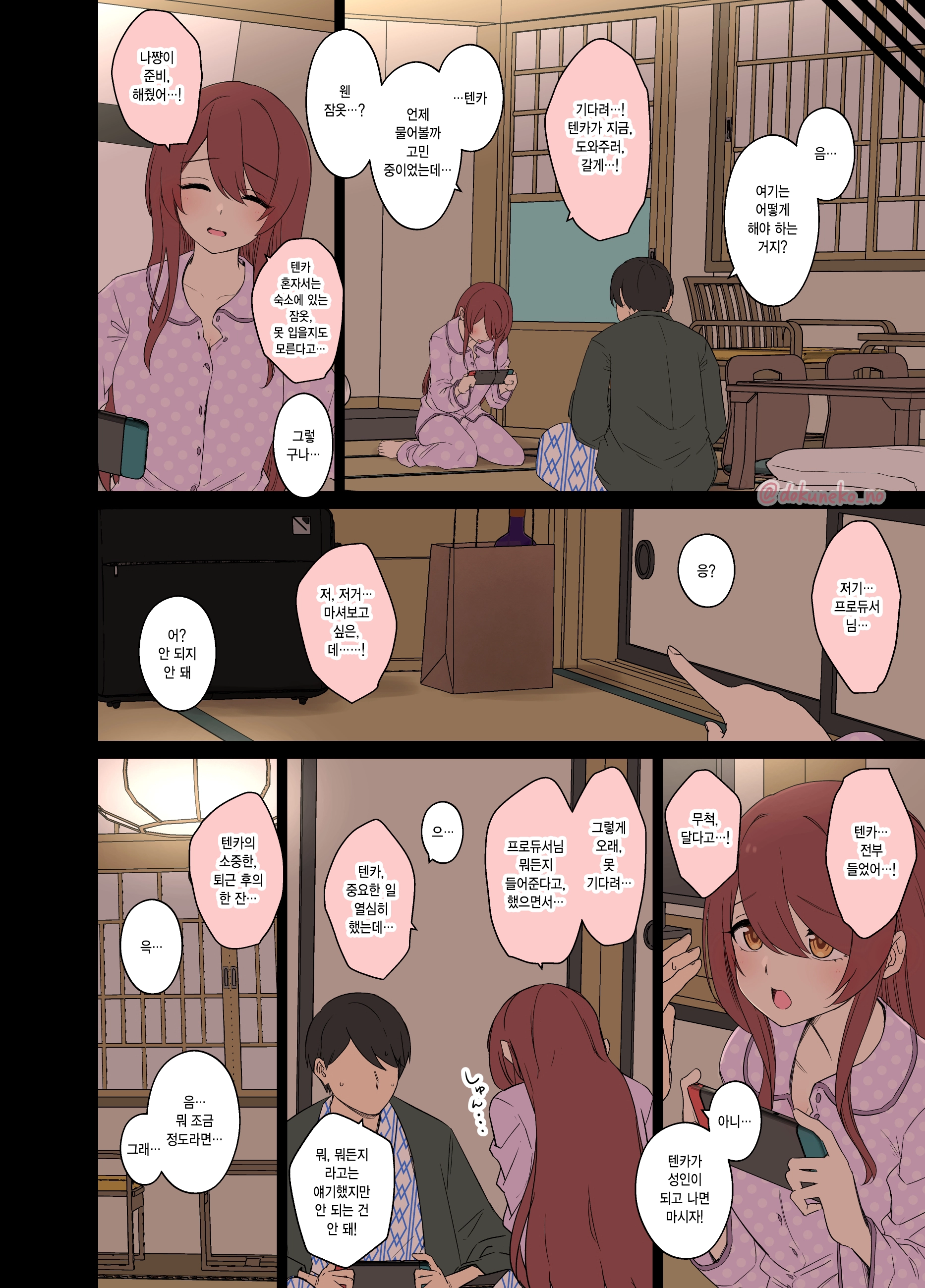 Osaki Tenka Ni Warui Koto O Suru Hanashi (Zenpen) | 오사키 텐카에게 나쁜 짓을 하는 이야기