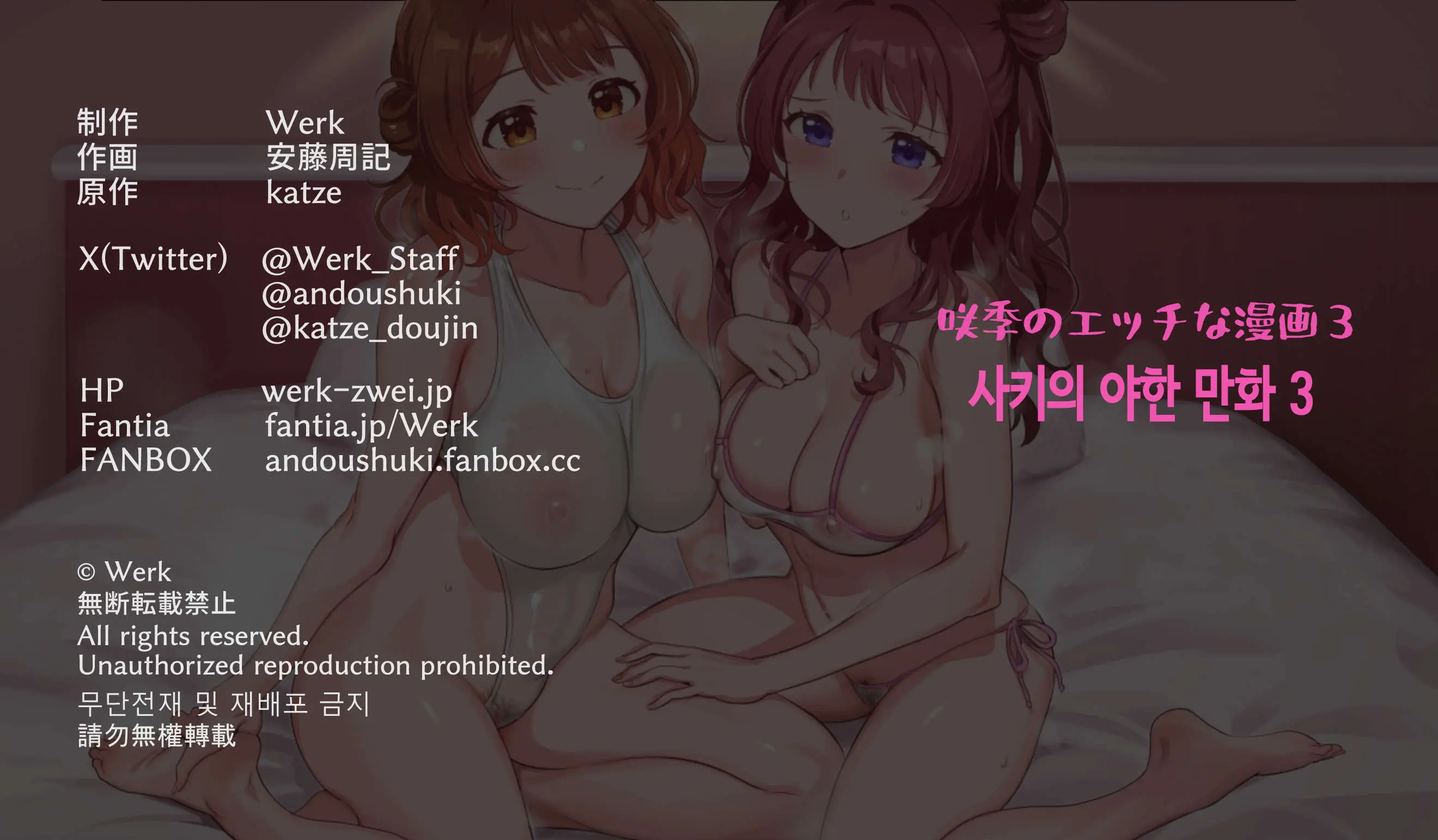 Saki No Ecchi Na Manga 3 | 사키의 야한 만화 3