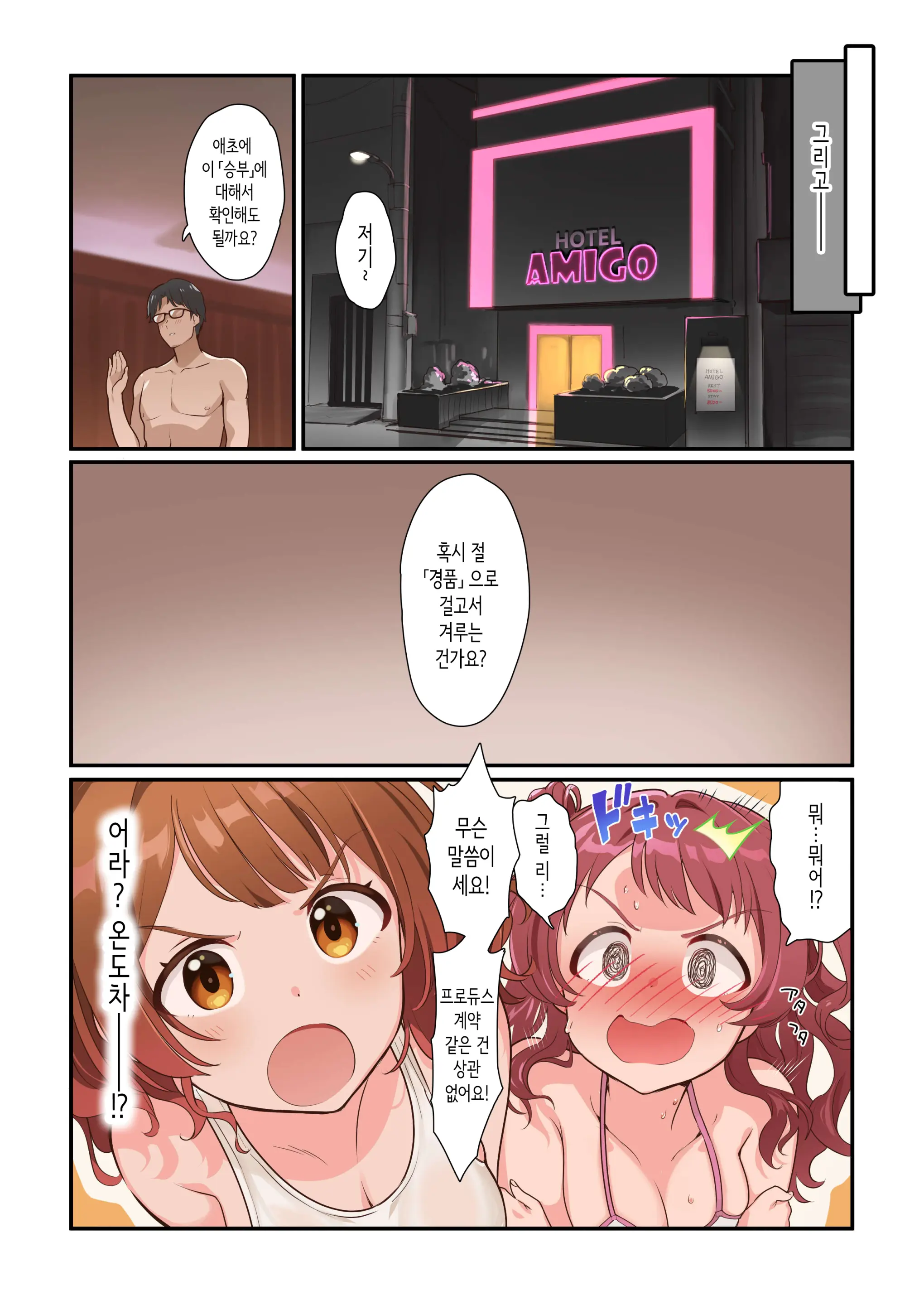 Saki No Ecchi Na Manga 3 | 사키의 야한 만화 3