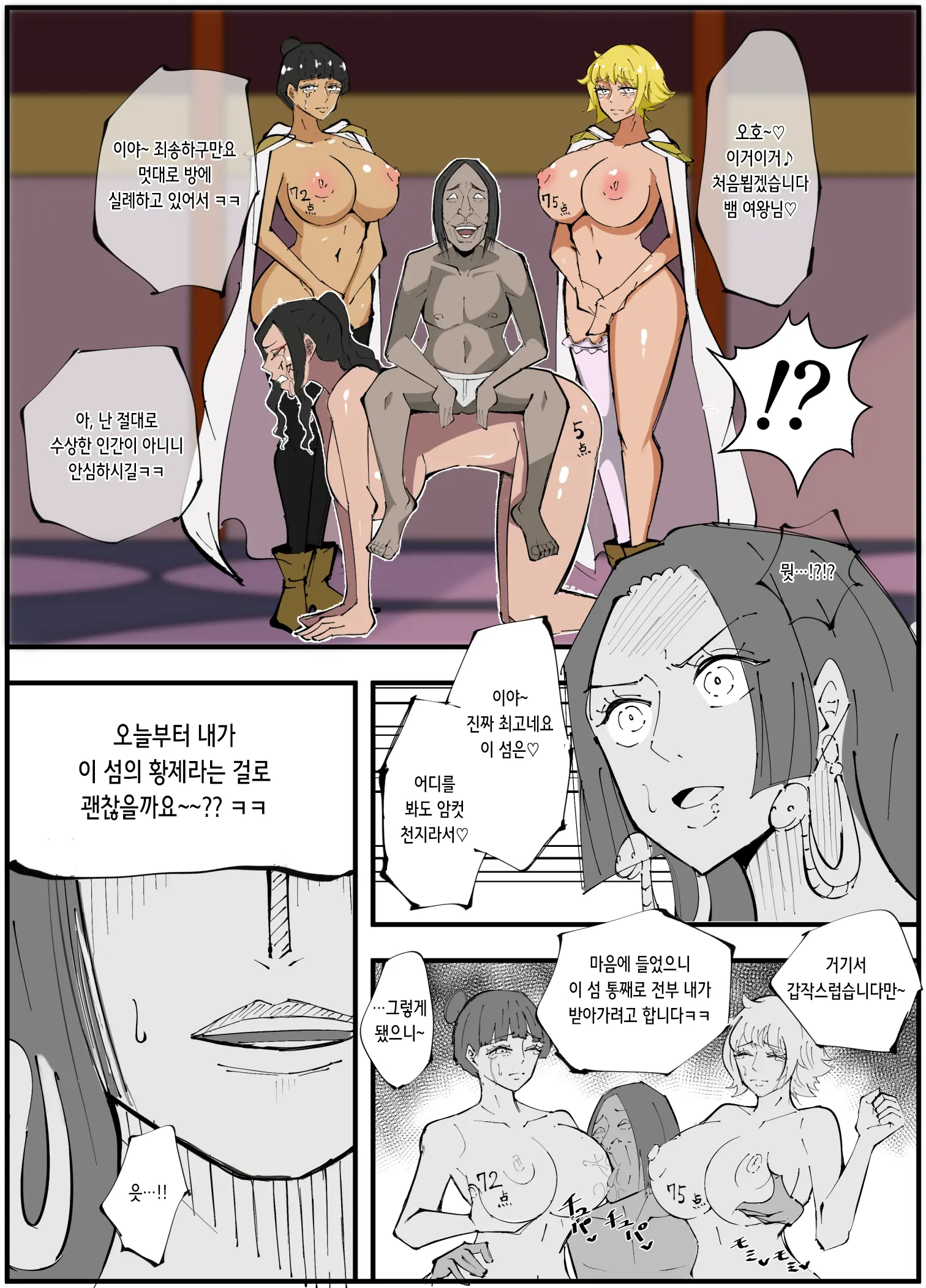 One Piece X Invincible Creepy Man 2 | 원피스 X 무적 극혐남 3
