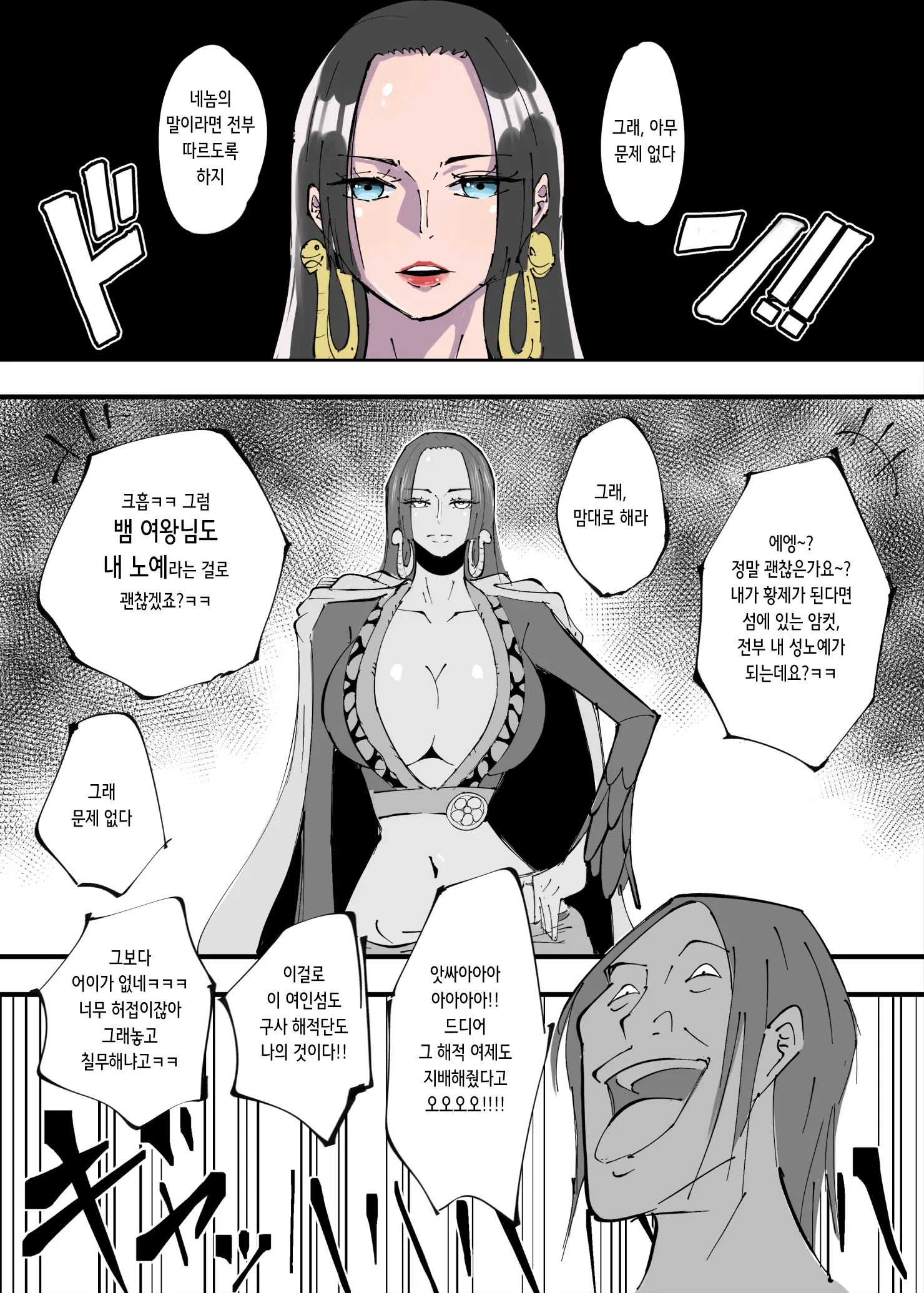 One Piece X Invincible Creepy Man 2 | 원피스 X 무적 극혐남 3