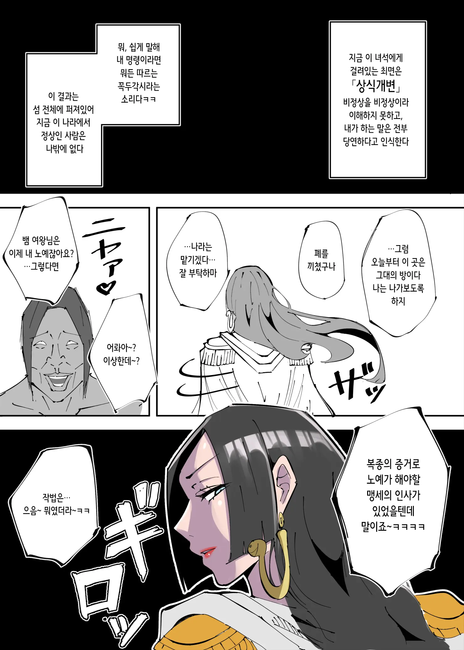 One Piece X Invincible Creepy Man 2 | 원피스 X 무적 극혐남 3