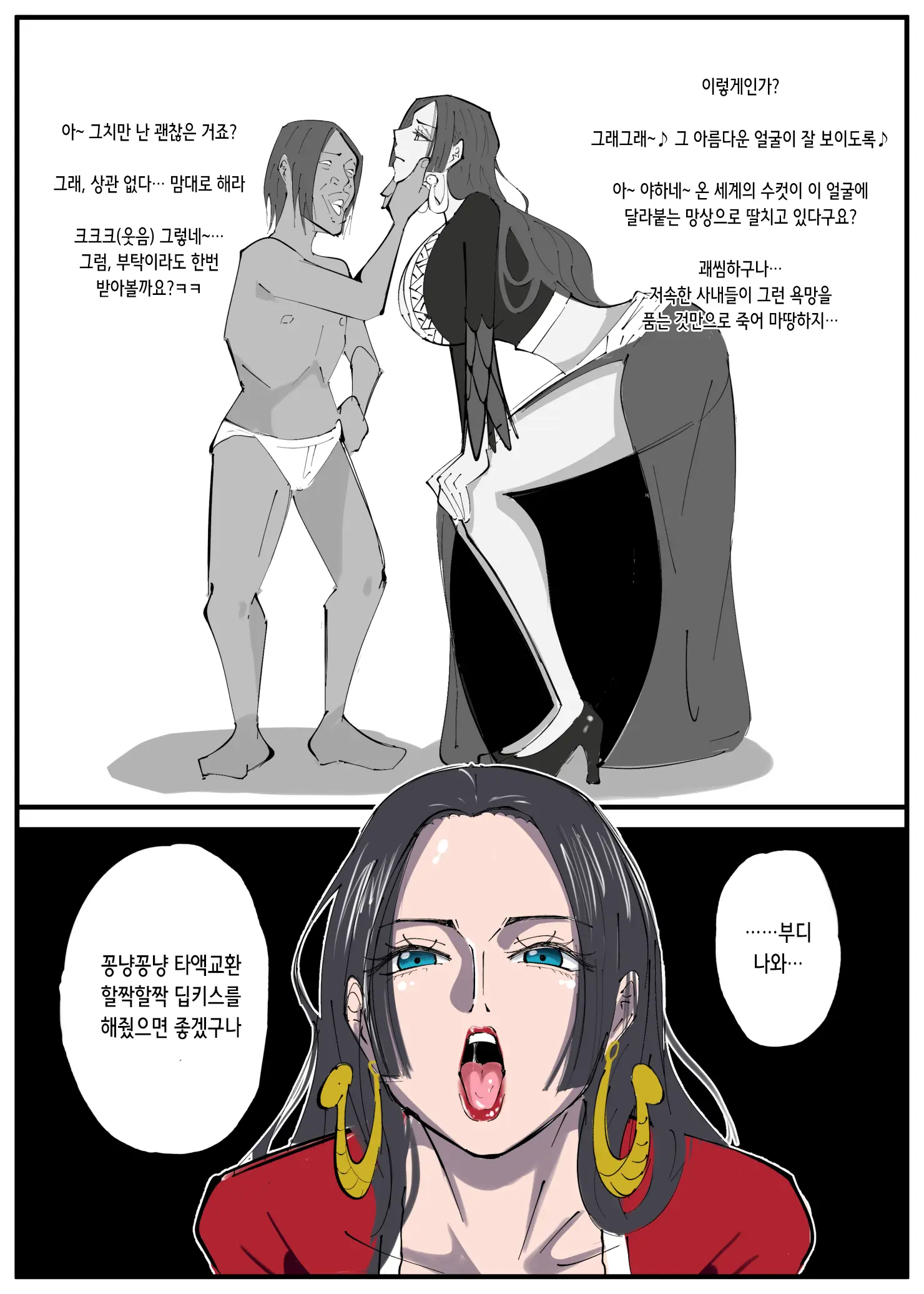 One Piece X Invincible Creepy Man 2 | 원피스 X 무적 극혐남 3