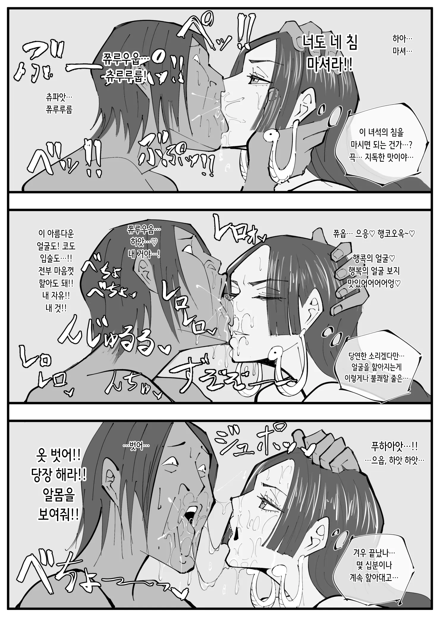 One Piece X Invincible Creepy Man 2 | 원피스 X 무적 극혐남 3