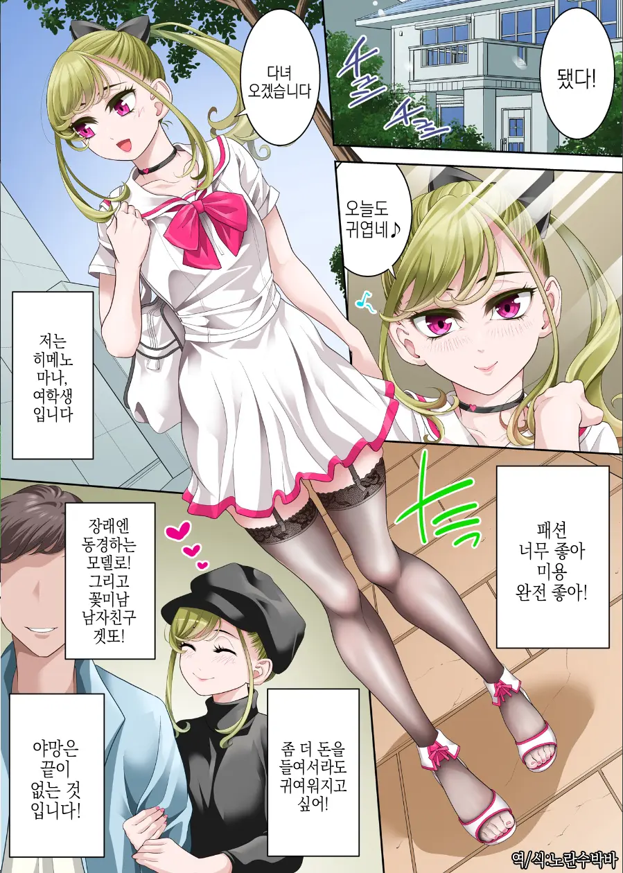 Kawaii Otokonoko Ni Nekketsu Sekuhara Ochinpo Shidou | 귀여운 보추에게 열혈 성추행 자지 지도