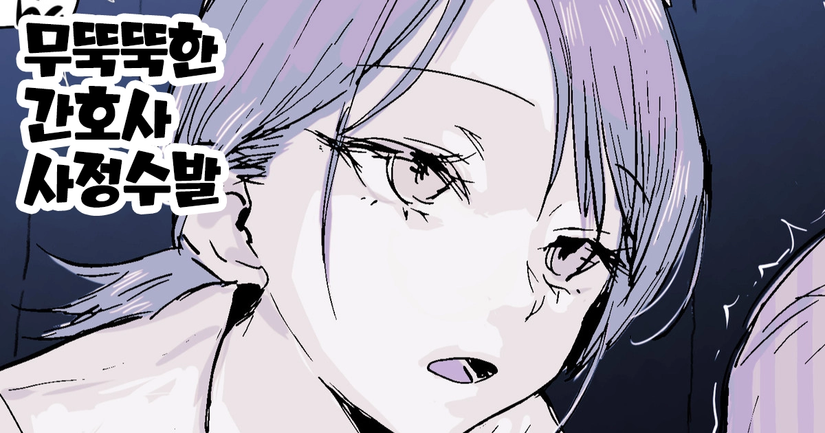 Buaisou Nurse No Shasei Kaijo | 무뚝뚝한 간호사 사정수발