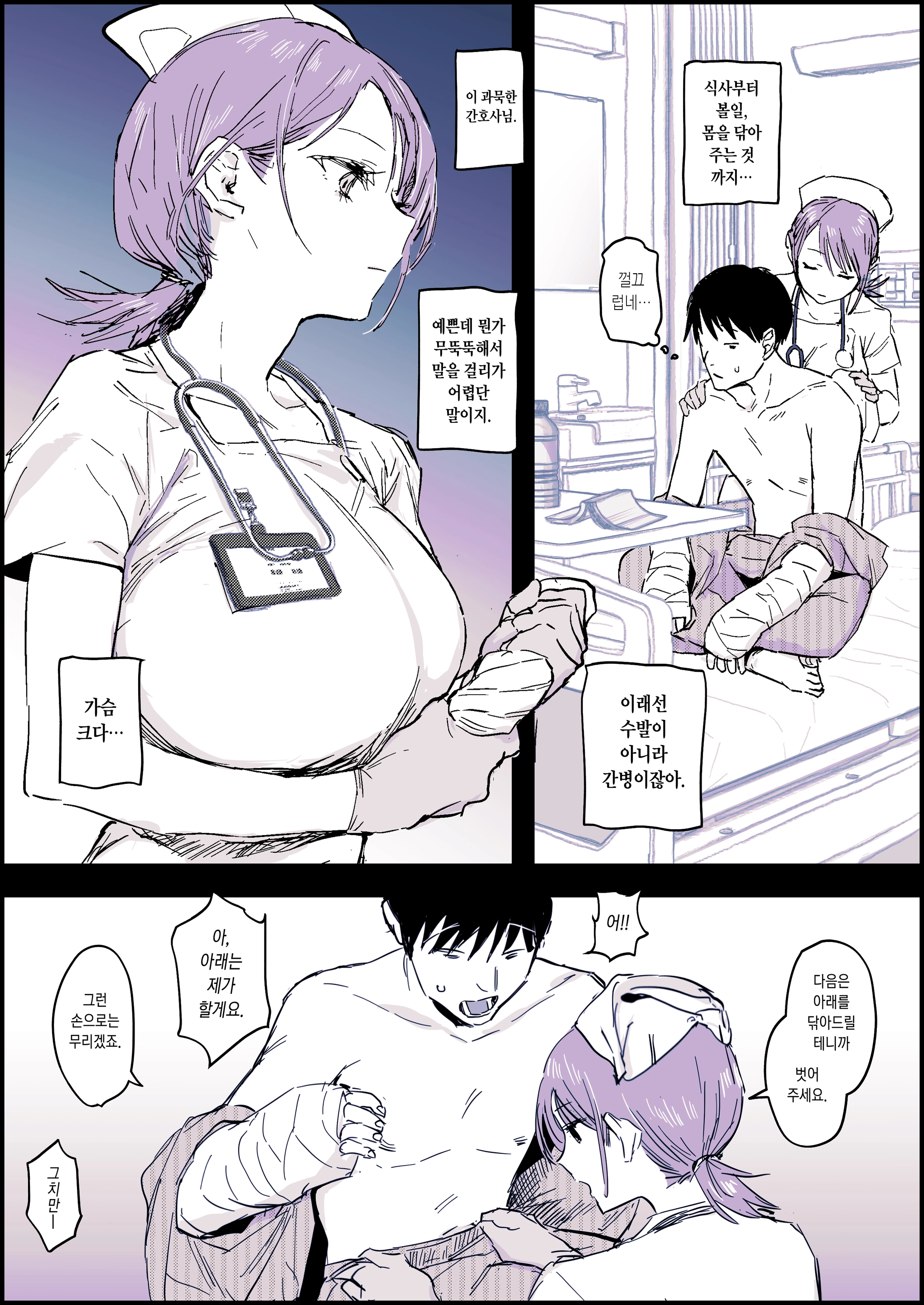 Buaisou Nurse No Shasei Kaijo | 무뚝뚝한 간호사 사정수발