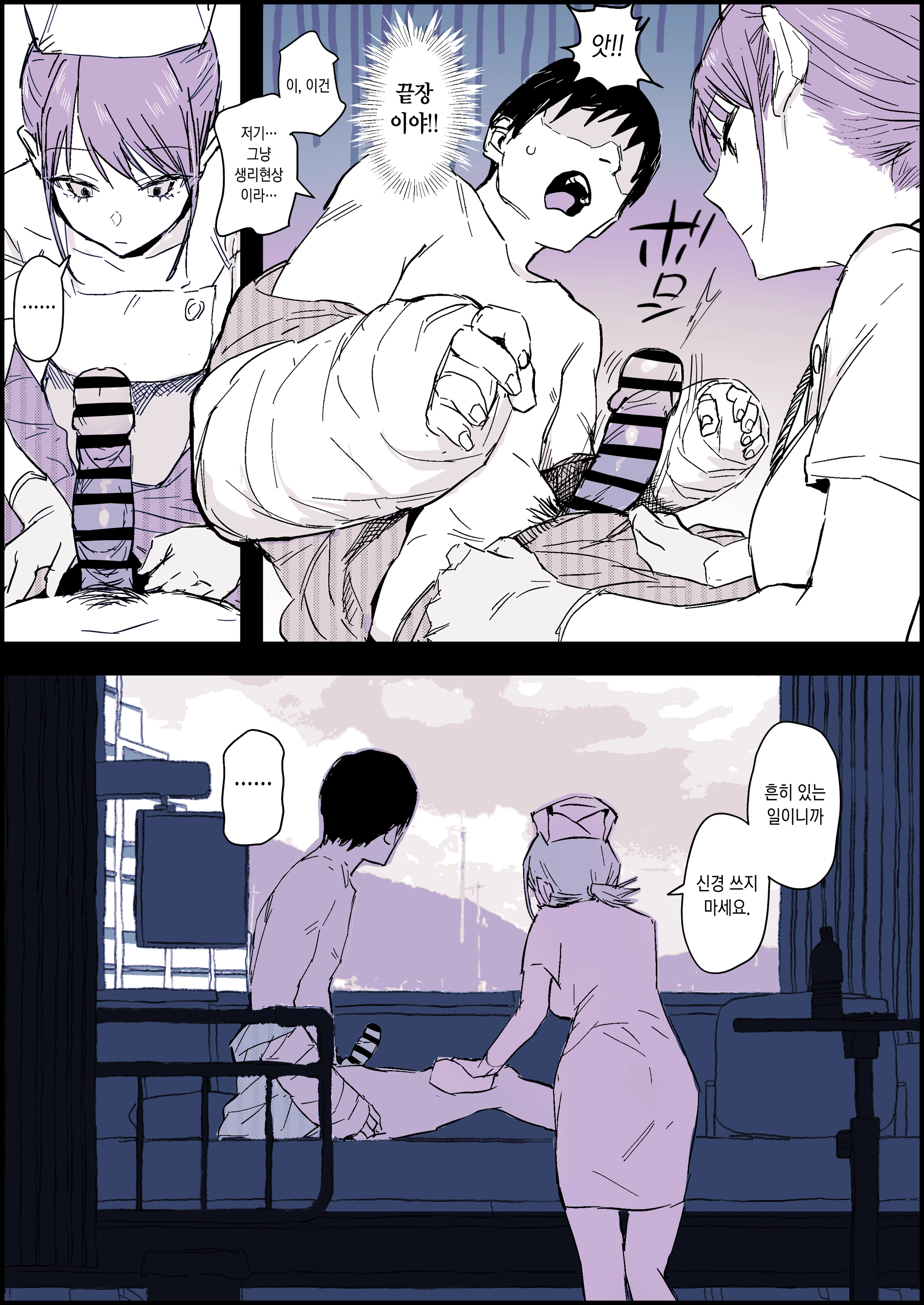 Buaisou Nurse No Shasei Kaijo | 무뚝뚝한 간호사 사정수발
