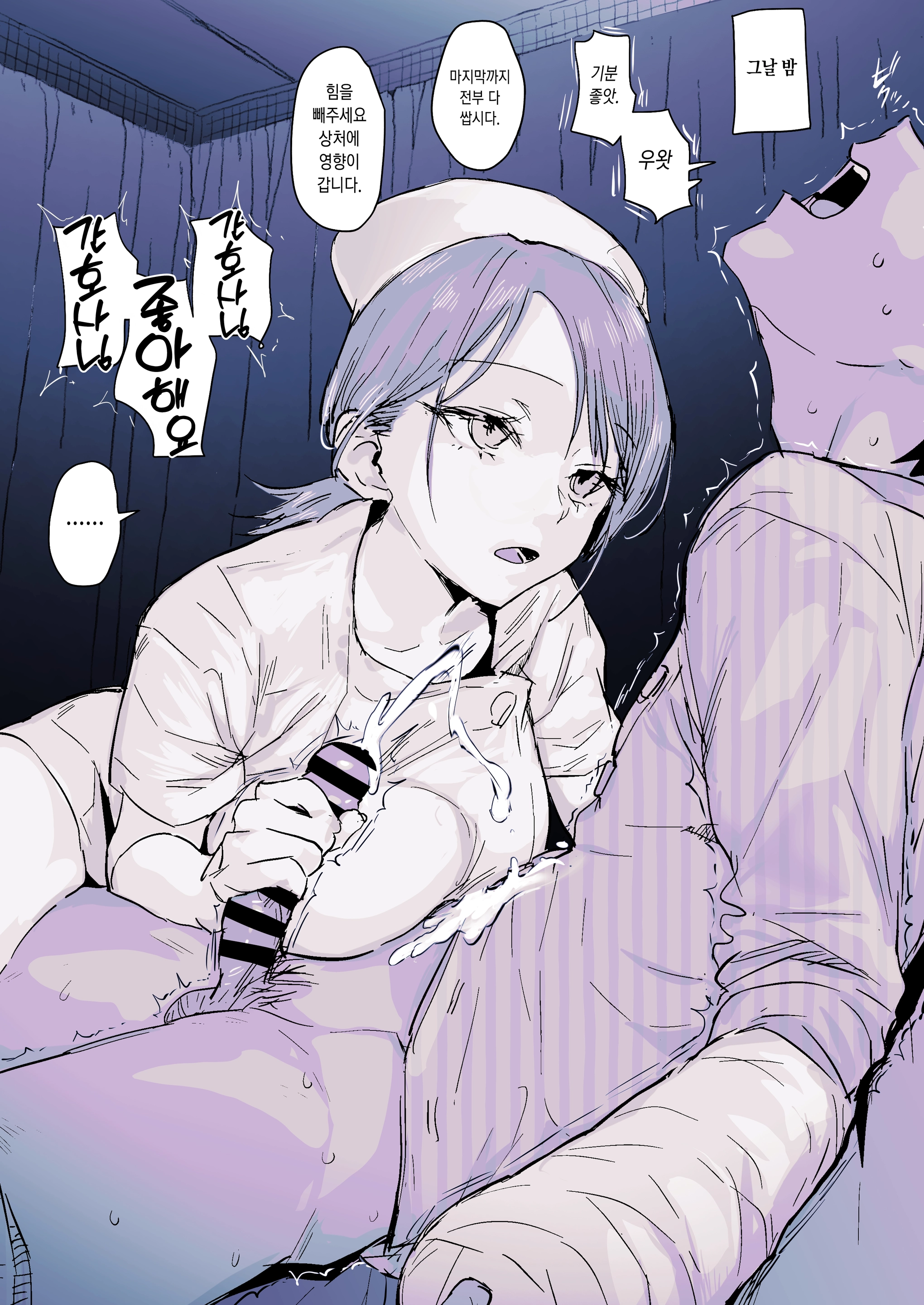 Buaisou Nurse No Shasei Kaijo | 무뚝뚝한 간호사 사정수발