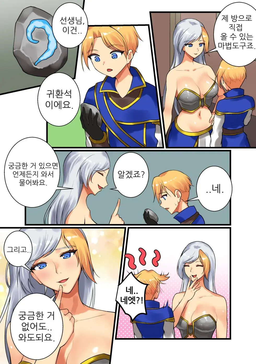 With Teacher Jaina? | 제이나 선생님과? All Episode