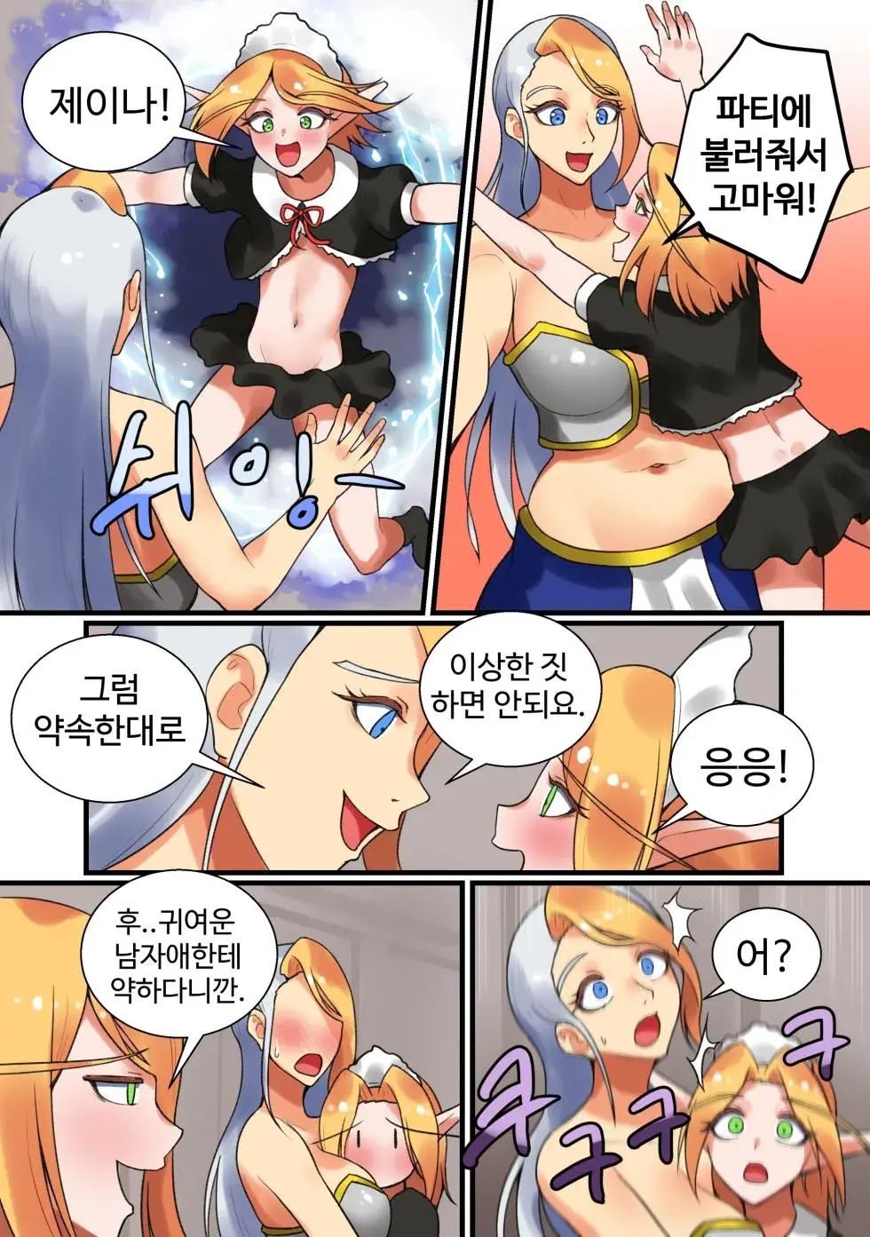 With Teacher Jaina? | 제이나 선생님과? All Episode