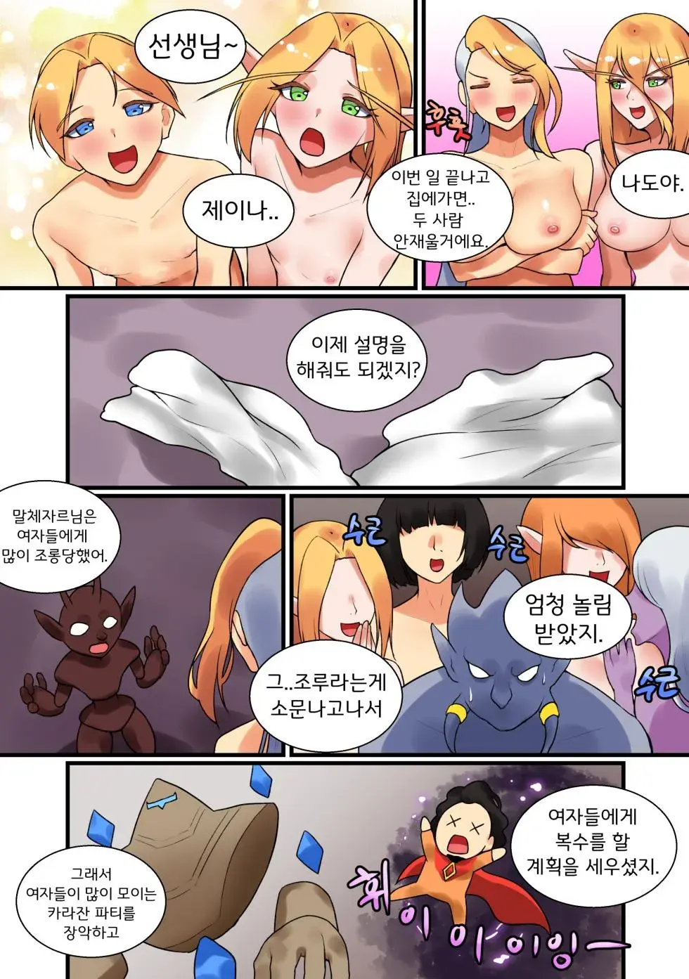 With Teacher Jaina? | 제이나 선생님과? All Episode