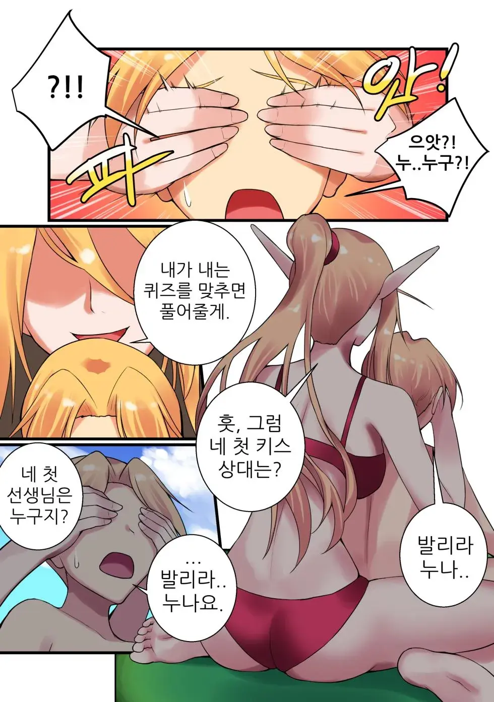 With Teacher Jaina? | 제이나 선생님과? All Episode