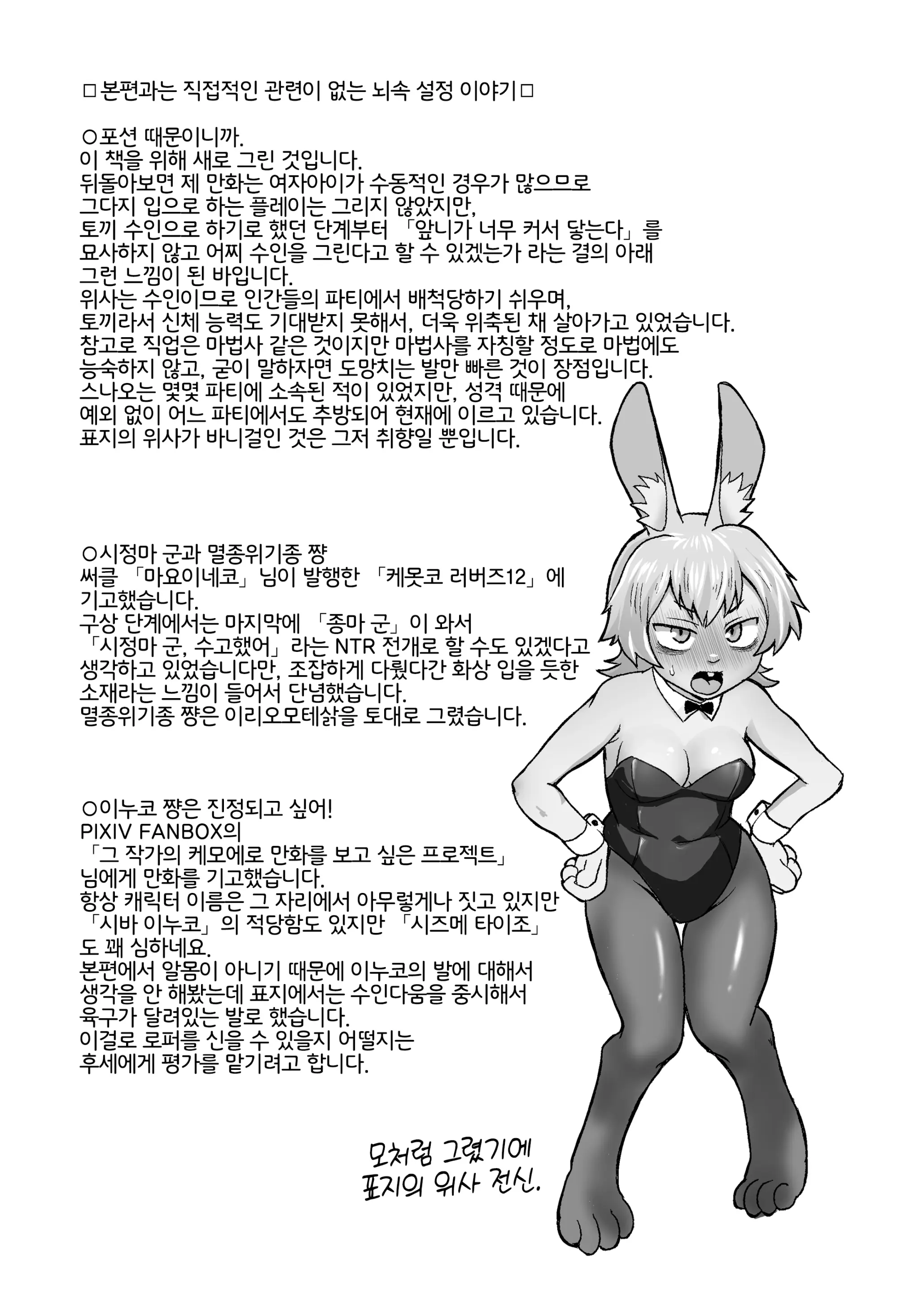 Kemono Moriawase | 수인 모둠정식