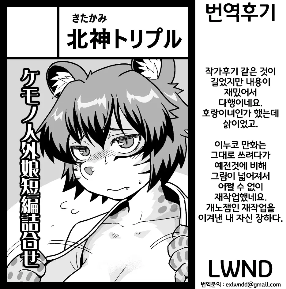 Kemono Moriawase | 수인 모둠정식