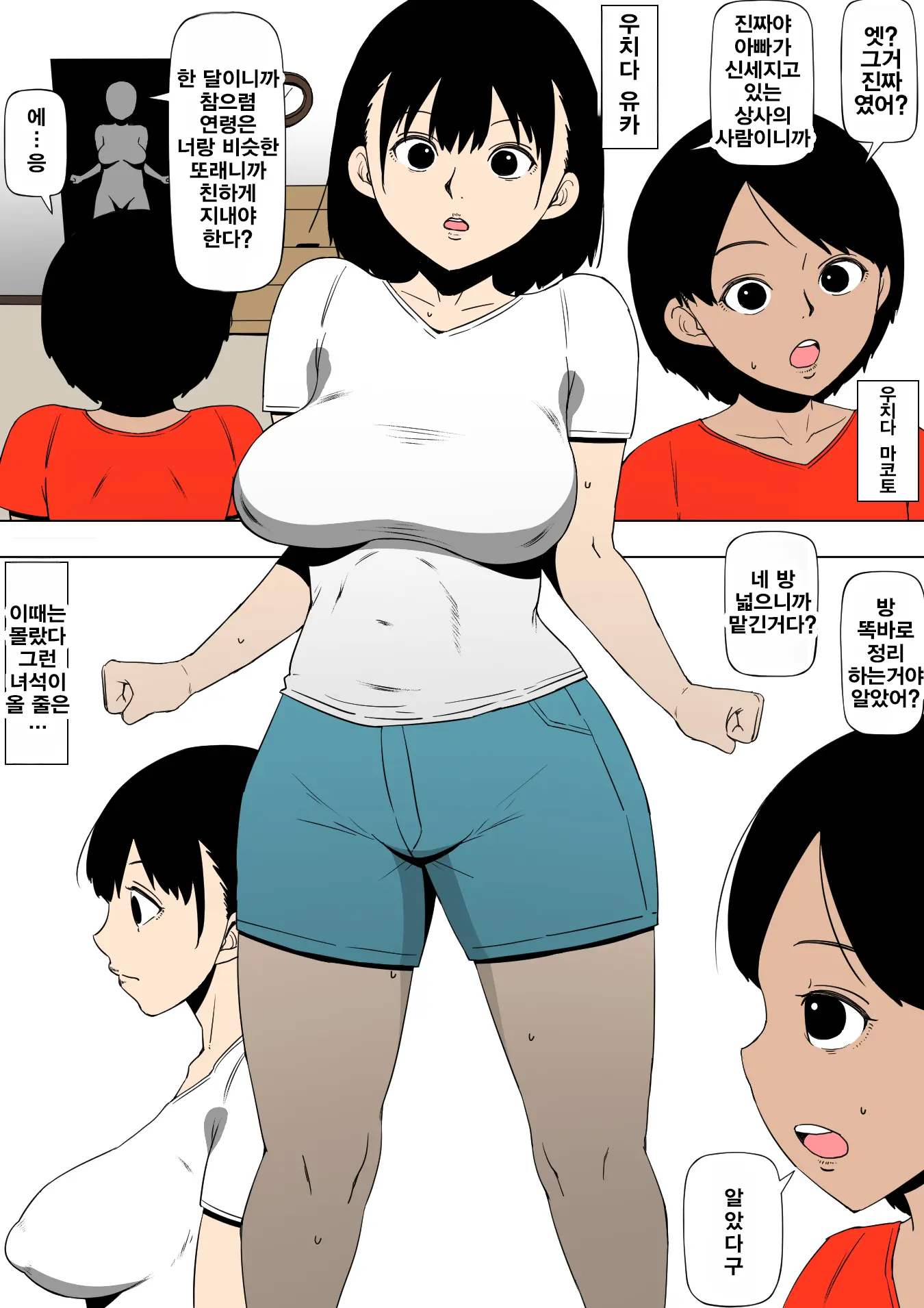 Okaa-San To Aitsu Ga Sex O Shiteita | 엄마와 그 녀석이 섹스를 하고 있었다