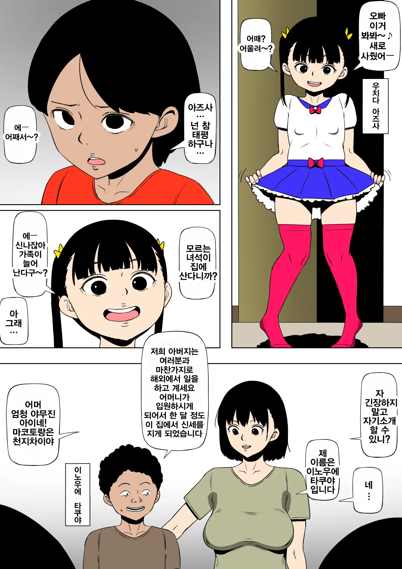 Okaa-San To Aitsu Ga Sex O Shiteita | 엄마와 그 녀석이 섹스를 하고 있었다