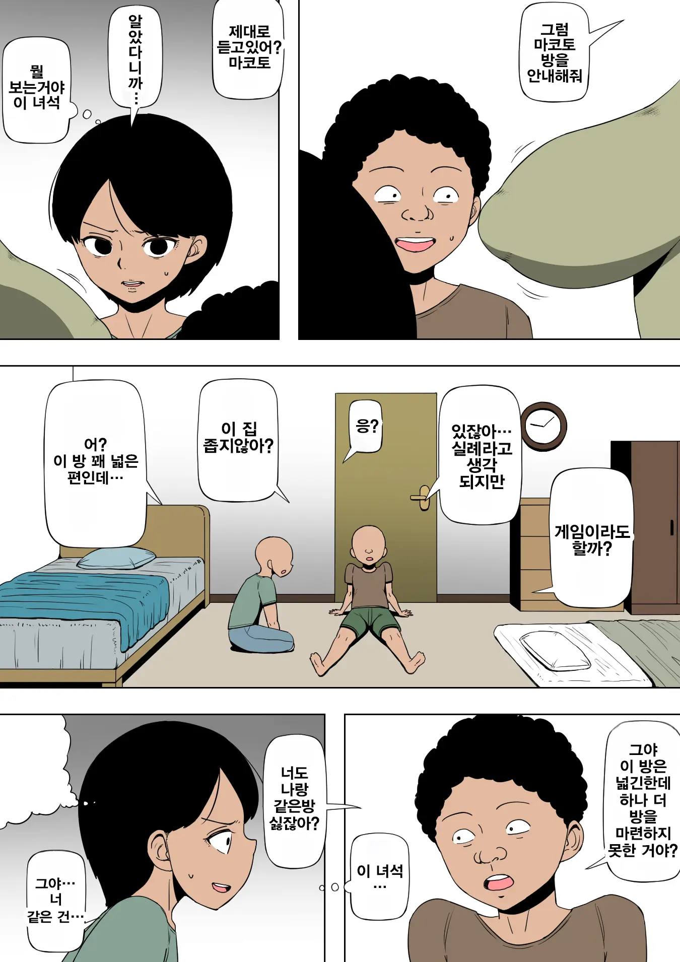 Okaa-San To Aitsu Ga Sex O Shiteita | 엄마와 그 녀석이 섹스를 하고 있었다