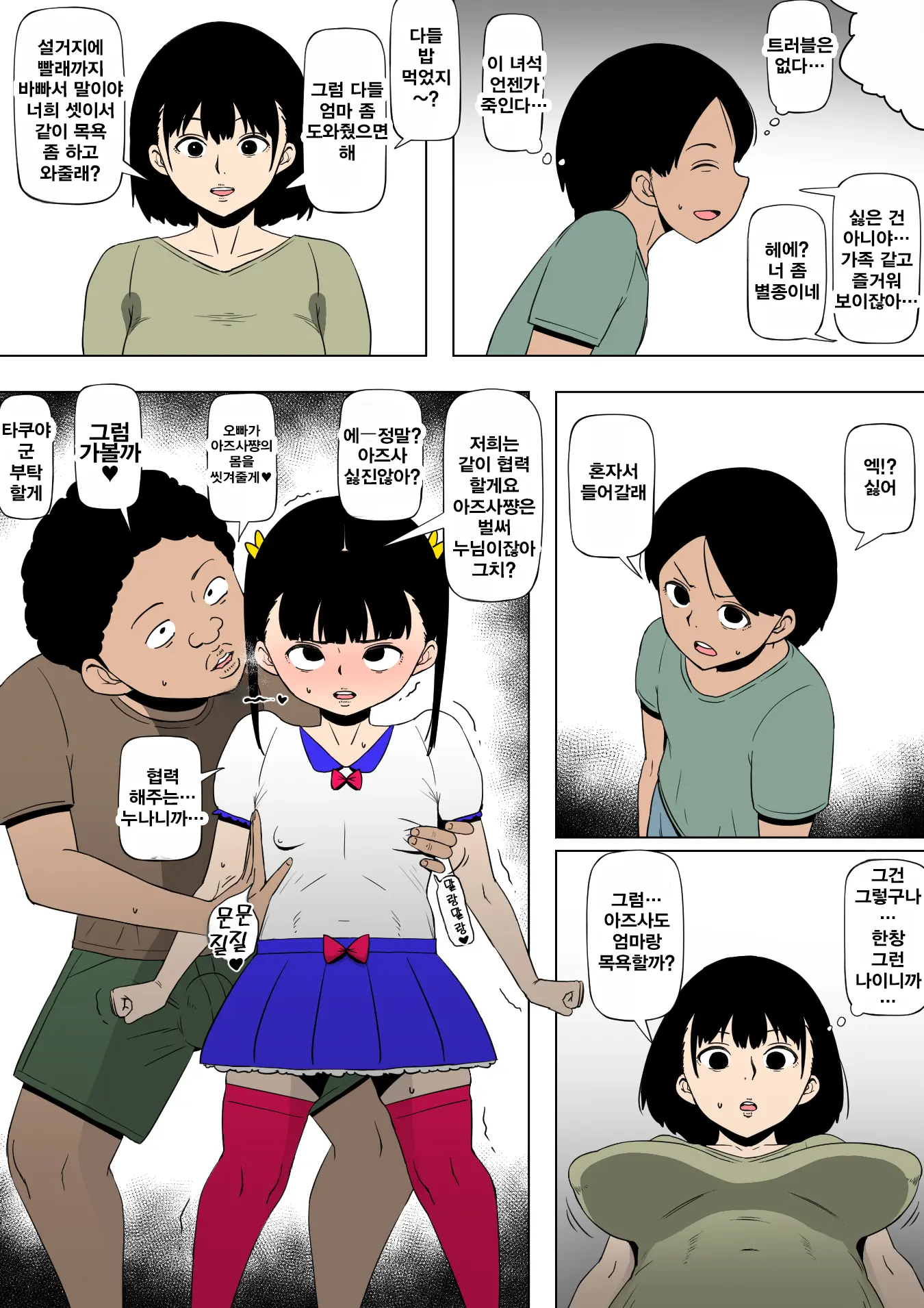 Okaa-San To Aitsu Ga Sex O Shiteita | 엄마와 그 녀석이 섹스를 하고 있었다