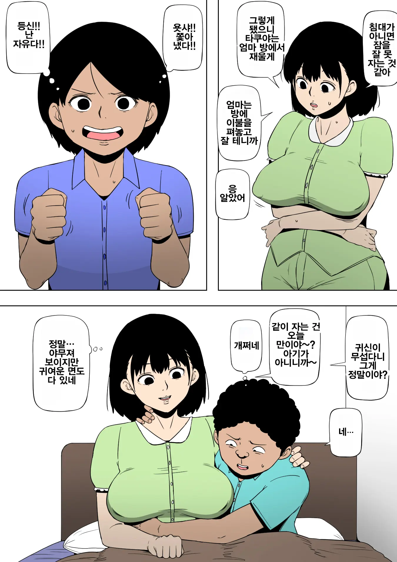 Okaa-San To Aitsu Ga Sex O Shiteita | 엄마와 그 녀석이 섹스를 하고 있었다