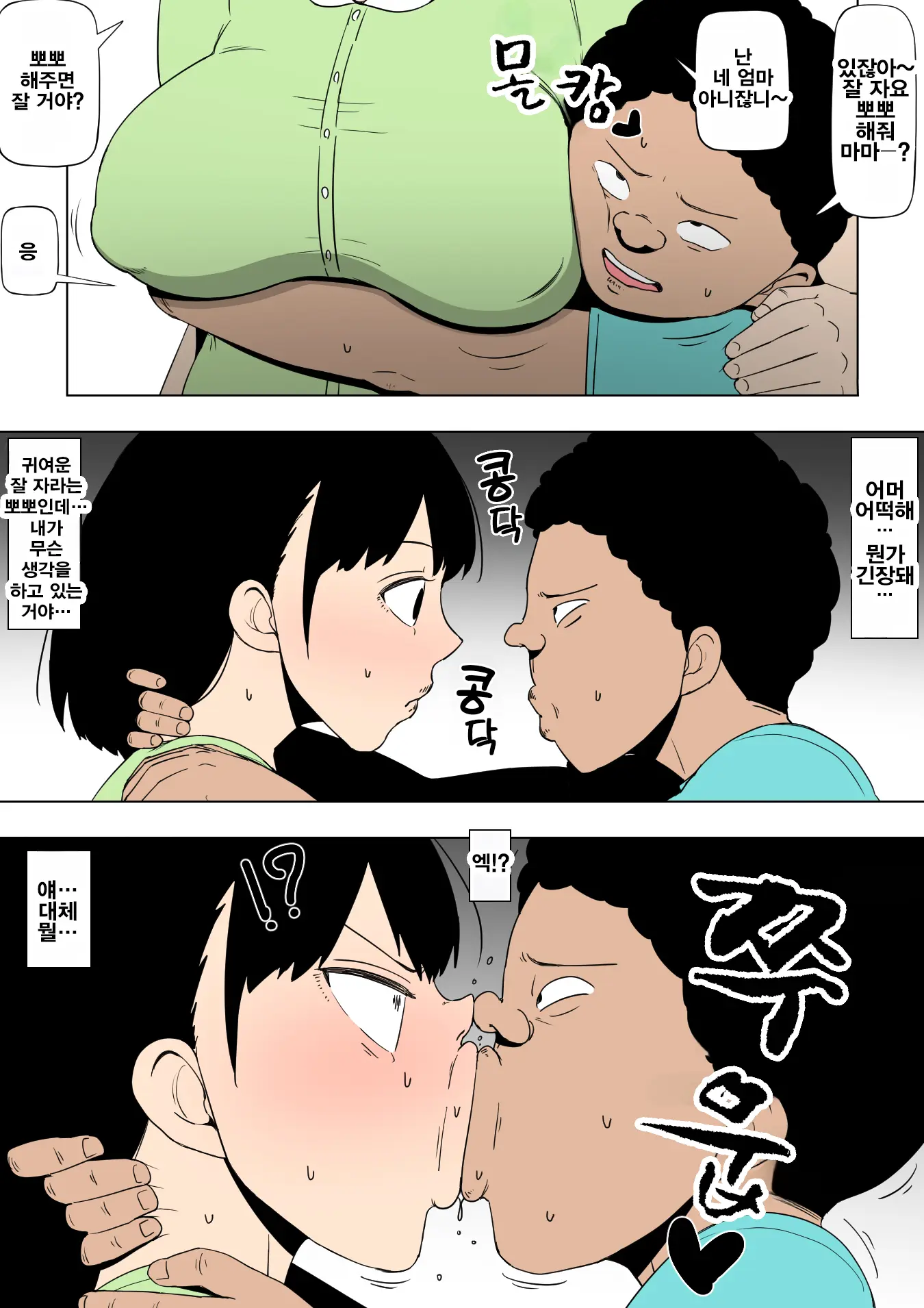 Okaa-San To Aitsu Ga Sex O Shiteita | 엄마와 그 녀석이 섹스를 하고 있었다