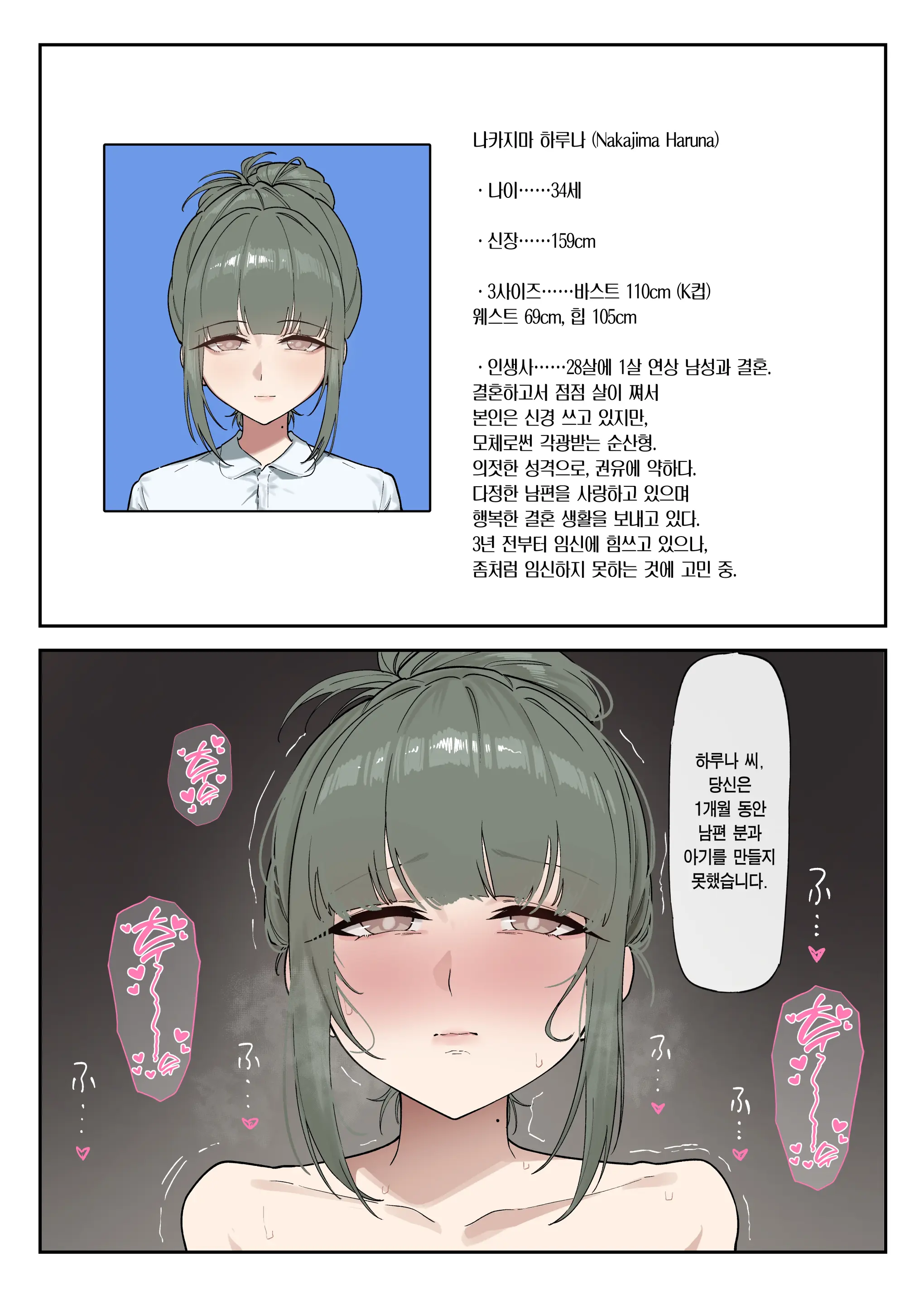 Syoushika Taisaku Mirai-Chou Haruna-Hen | 저출산대책미래청 하루나 편