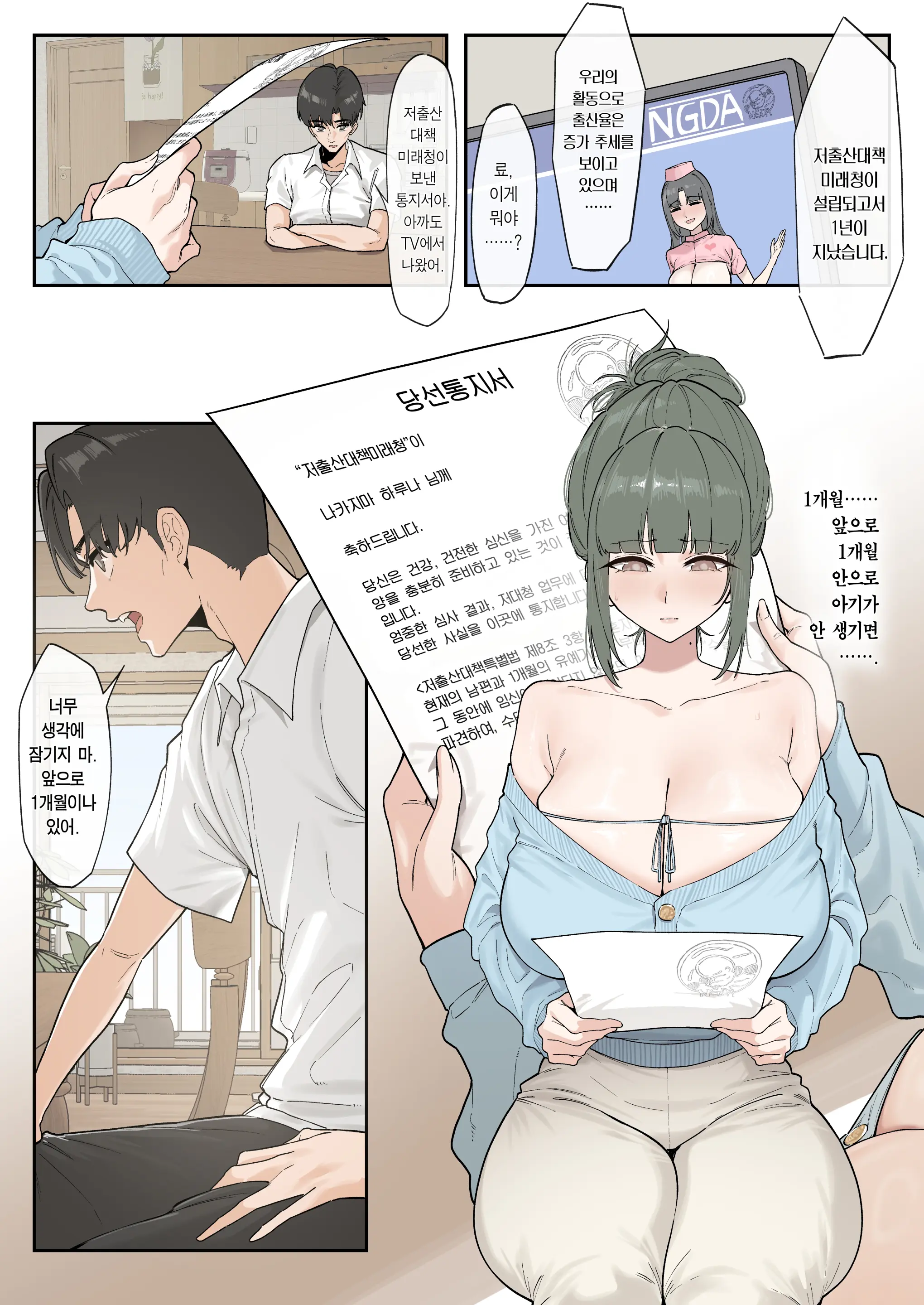 Syoushika Taisaku Mirai-Chou Haruna-Hen | 저출산대책미래청 하루나 편