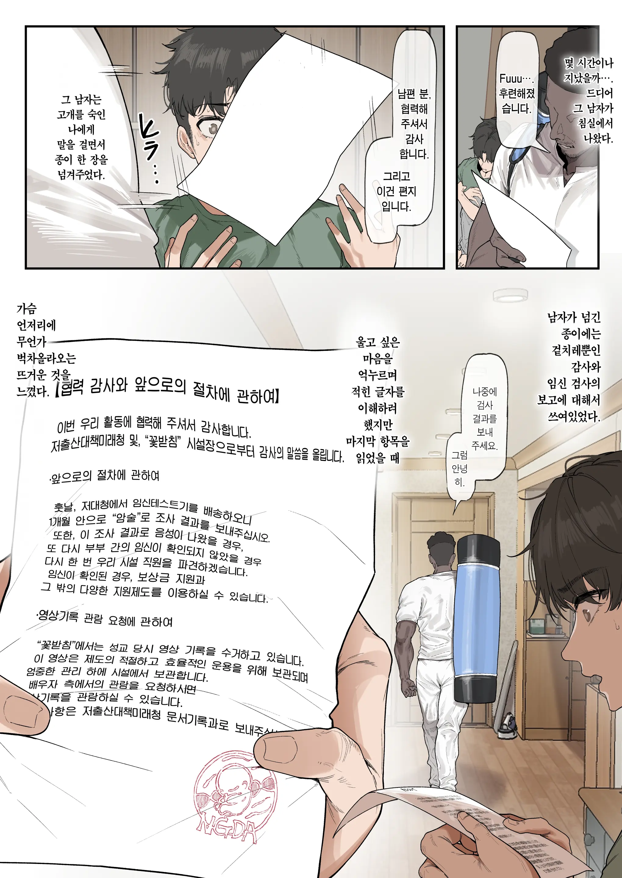 Syoushika Taisaku Mirai-Chou Haruna-Hen | 저출산대책미래청 하루나 편