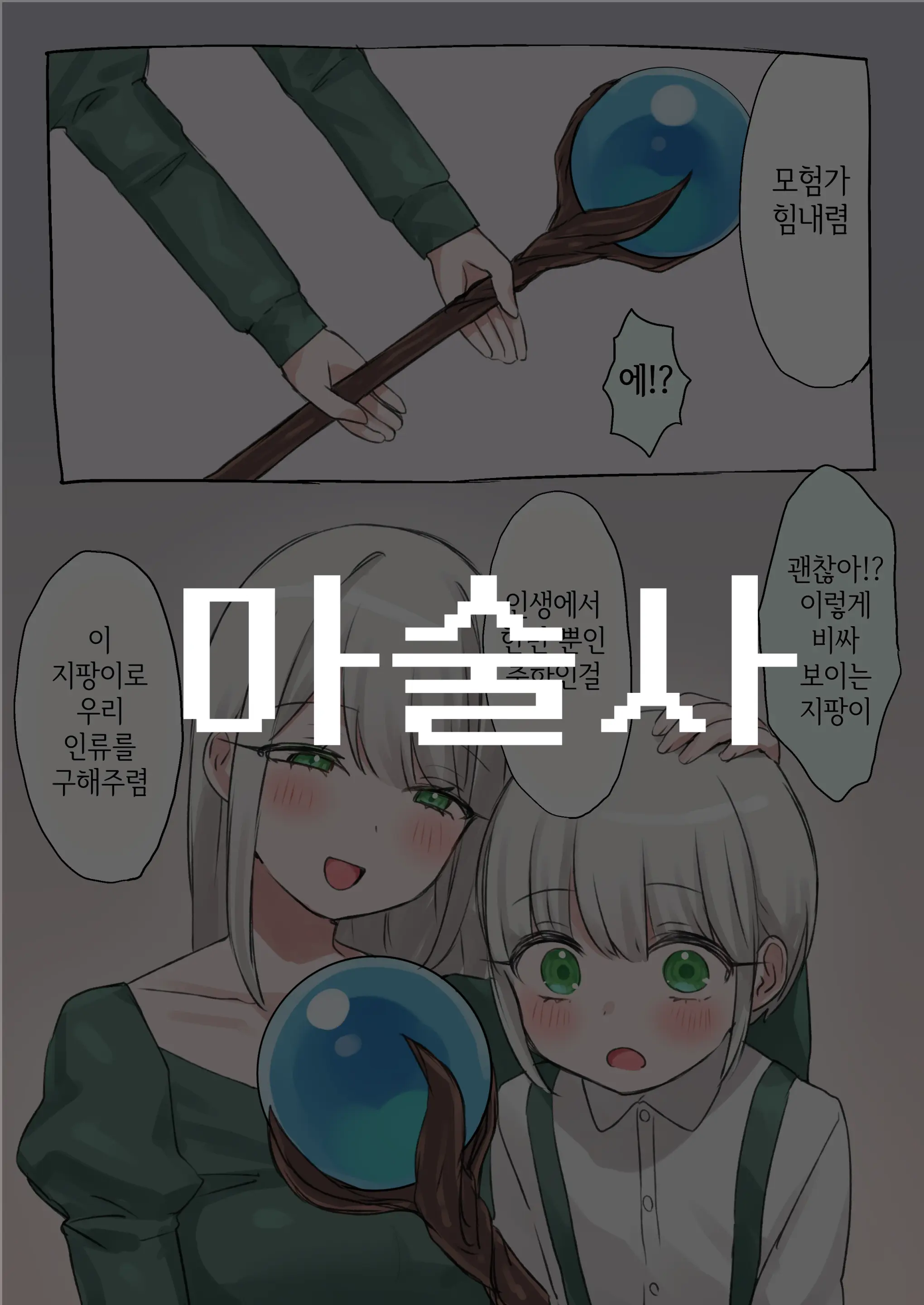 Tasuke Ga Maniawanakatta Boukensha-Tachi | 구조가 늦어버린 모험가들