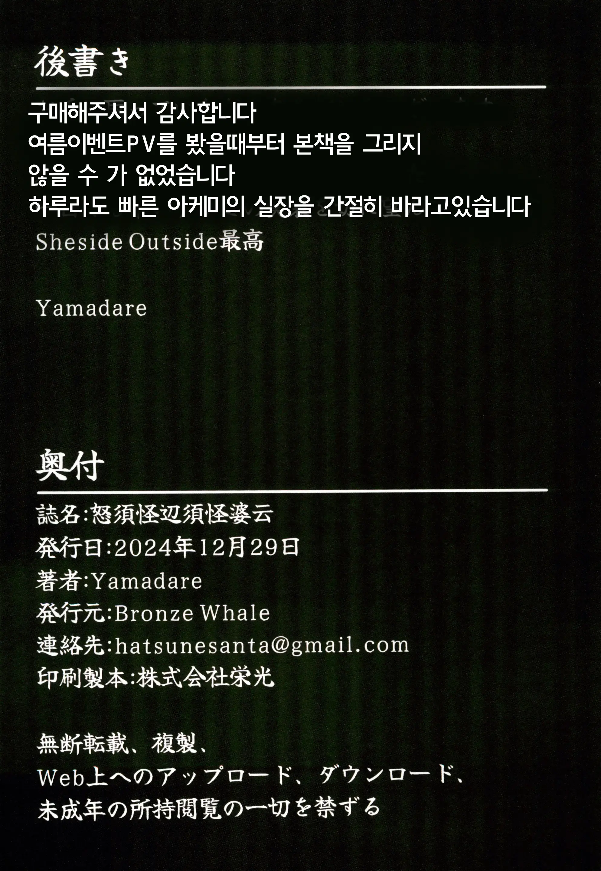 Dosukebe Sukeban + Bonus Card
