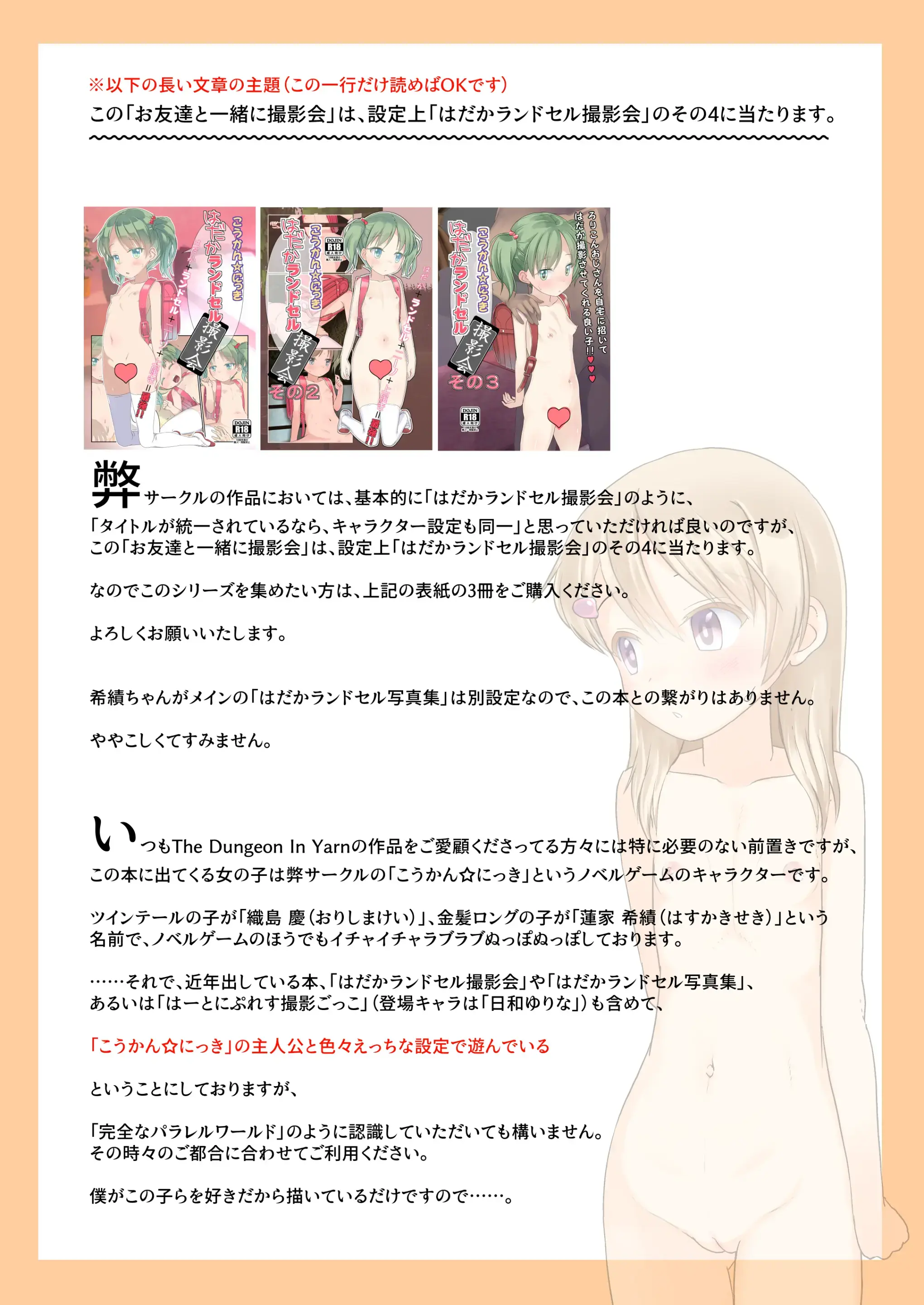 Koukan Nikki Otomodachi To Issho Ni Satsueikai | 교환☆일기 친구와 함께 촬영회