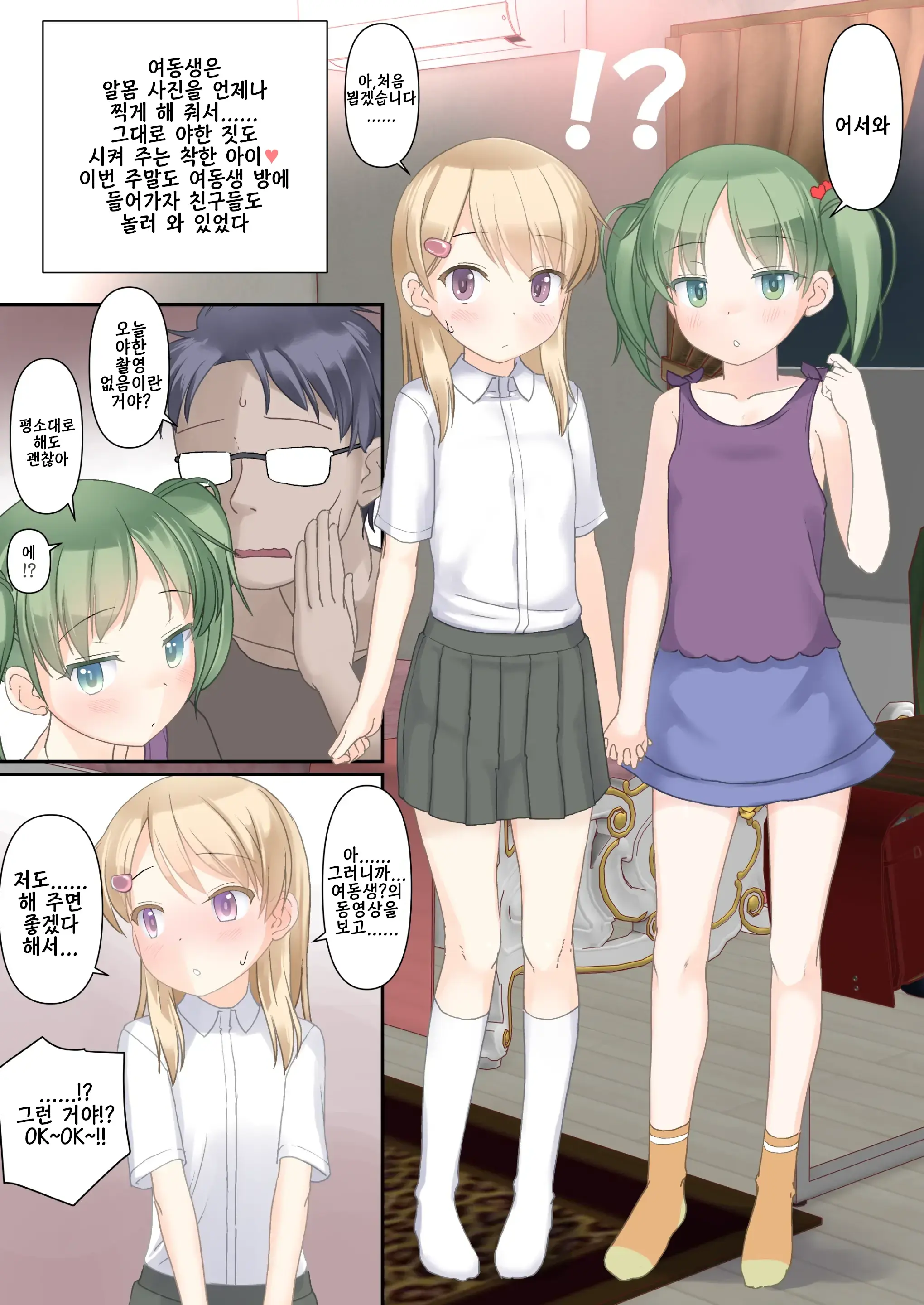Koukan Nikki Otomodachi To Issho Ni Satsueikai | 교환☆일기 친구와 함께 촬영회