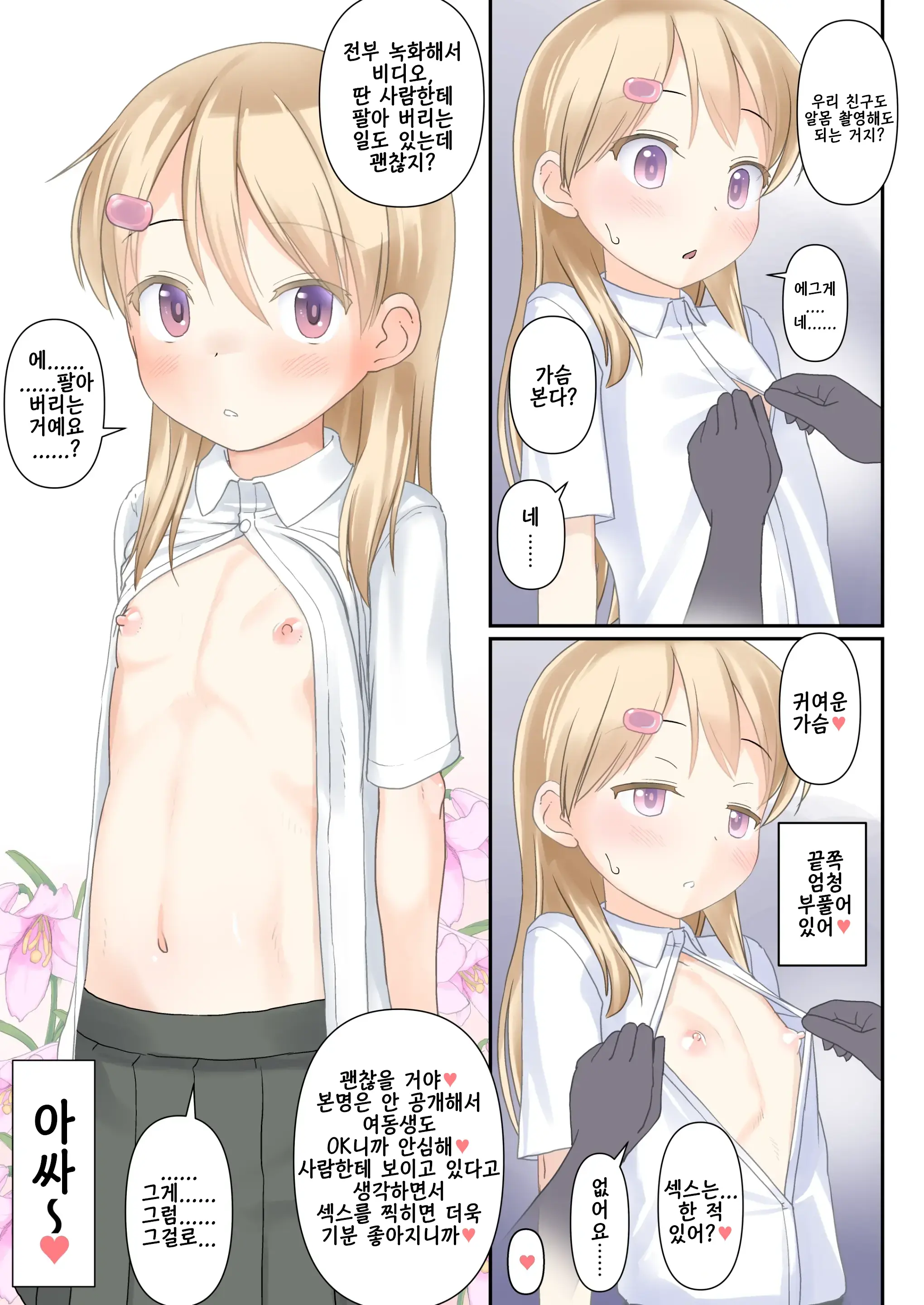 Koukan Nikki Otomodachi To Issho Ni Satsueikai | 교환☆일기 친구와 함께 촬영회
