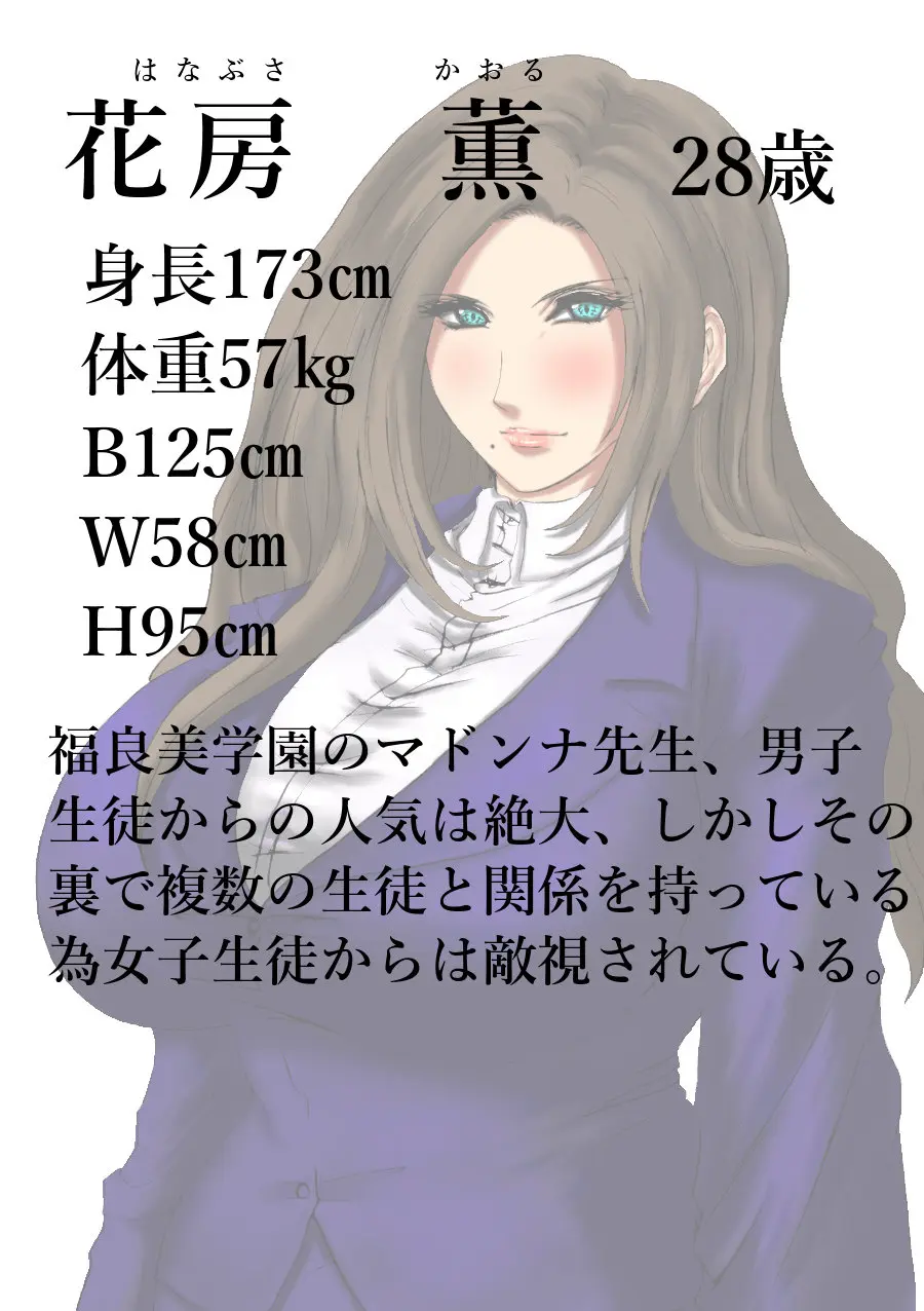 Nikubou Kyoushi Hanabusa Dai 1 Shou | 육팽 여교사 하나부사 1장
