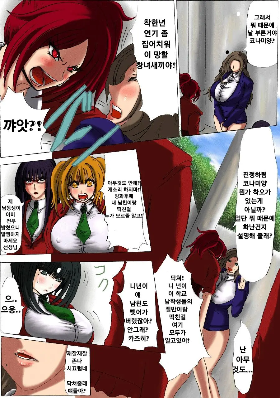 Nikubou Kyoushi Hanabusa Dai 1 Shou | 육팽 여교사 하나부사 1장